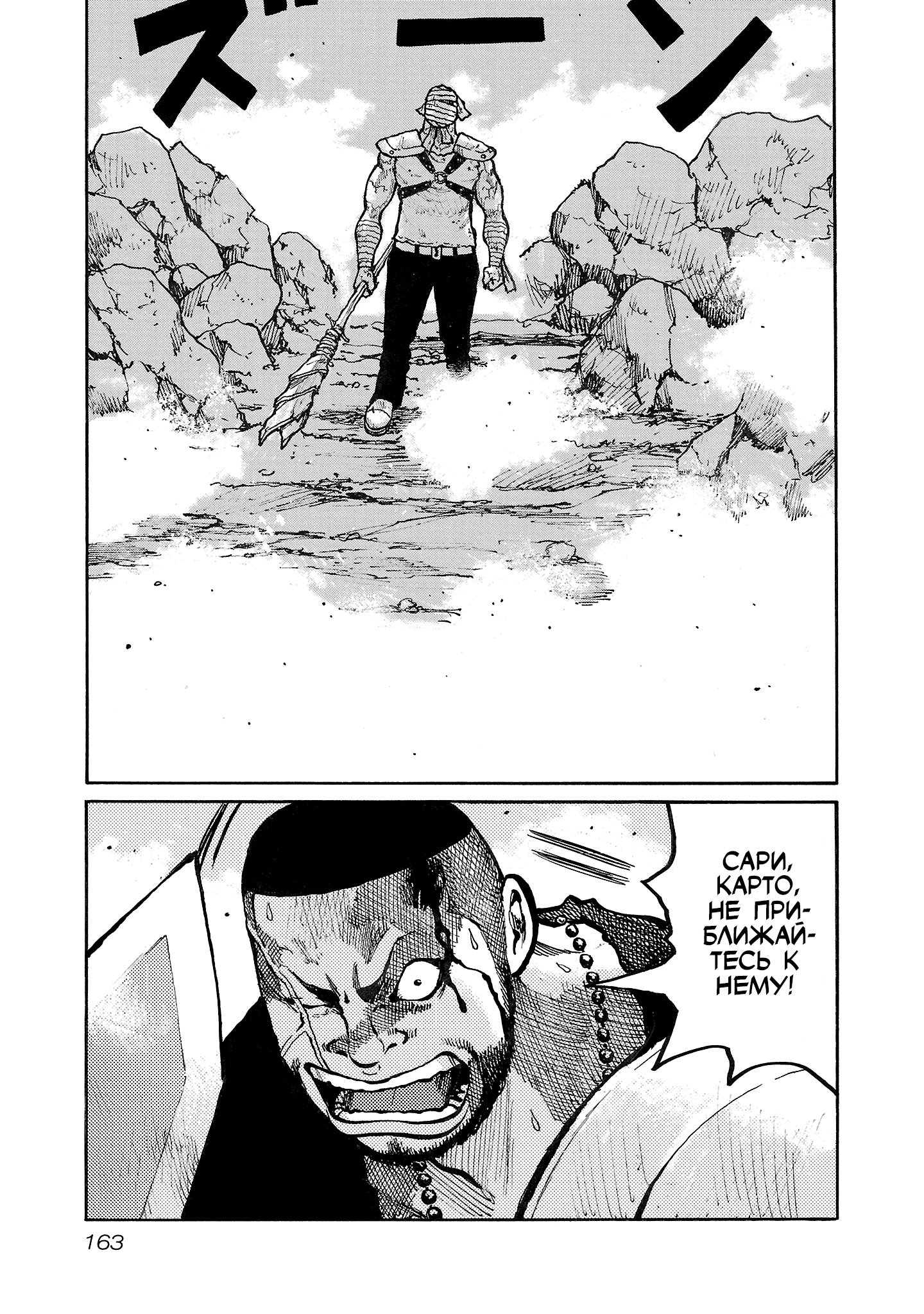 Манга Семейство "Мусорщики Ранк" - Глава 133 Страница 9