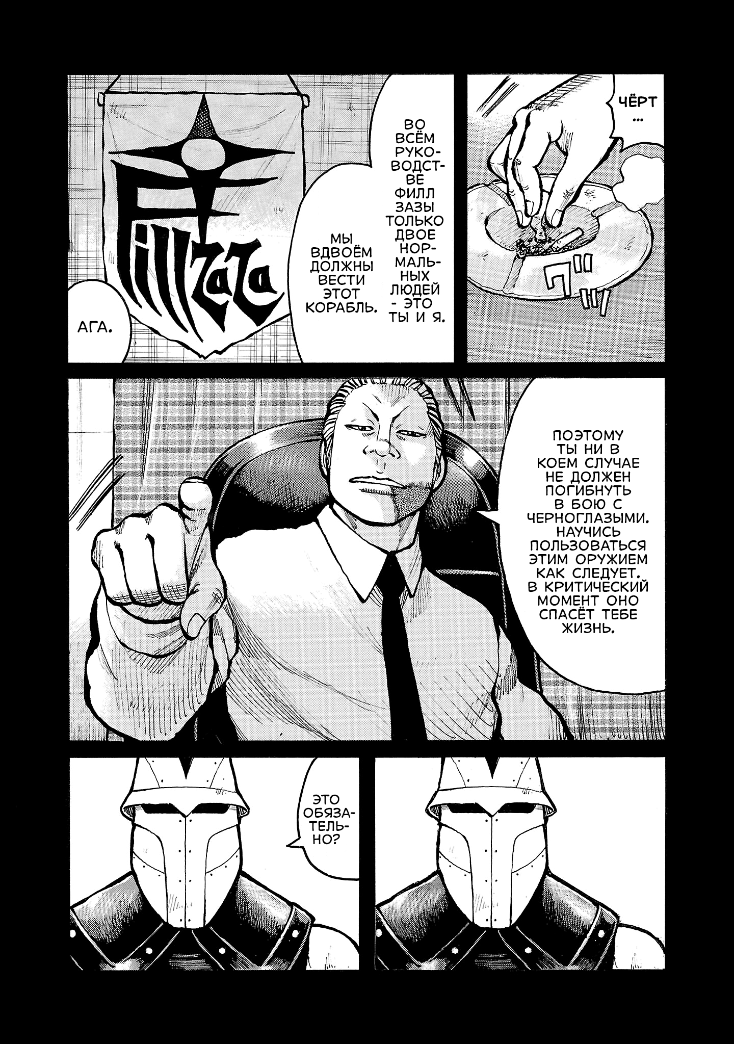 Манга Семейство "Мусорщики Ранк" - Глава 134 Страница 6