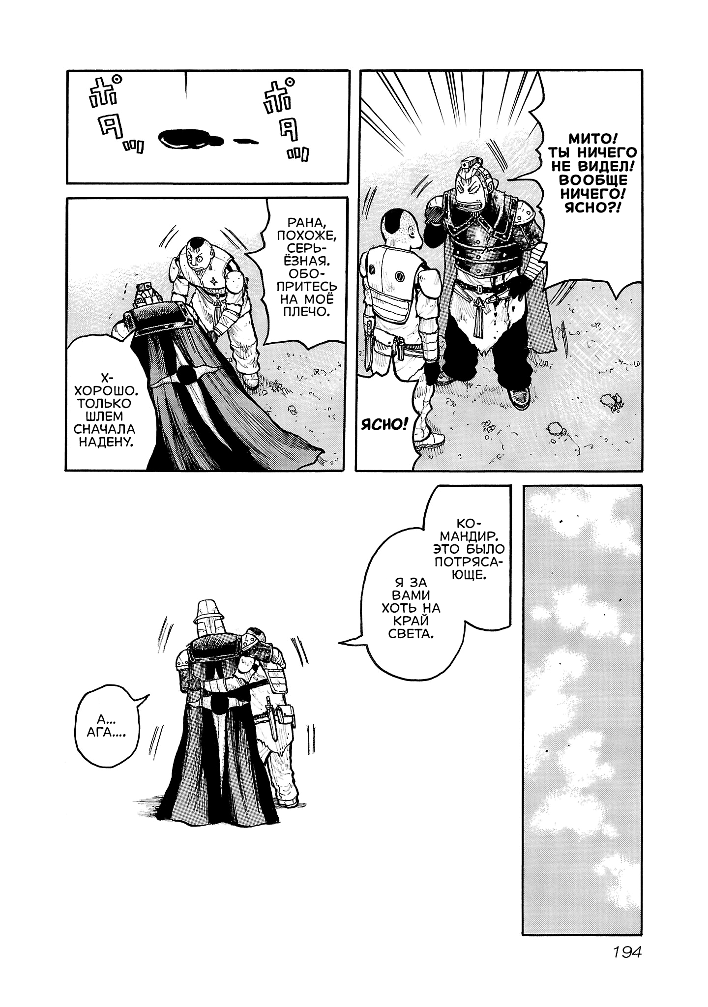 Манга Семейство "Мусорщики Ранк" - Глава 134 Страница 18