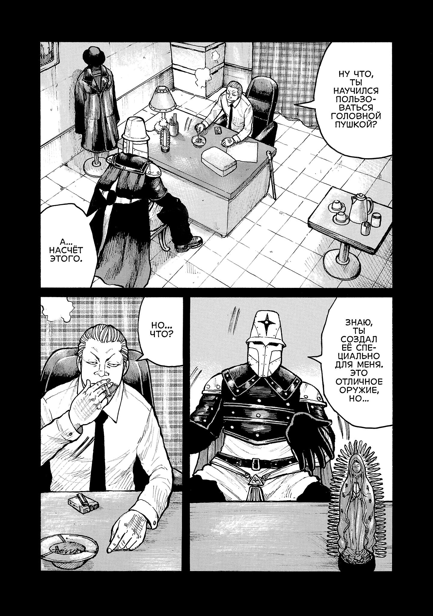 Манга Семейство "Мусорщики Ранк" - Глава 134 Страница 3