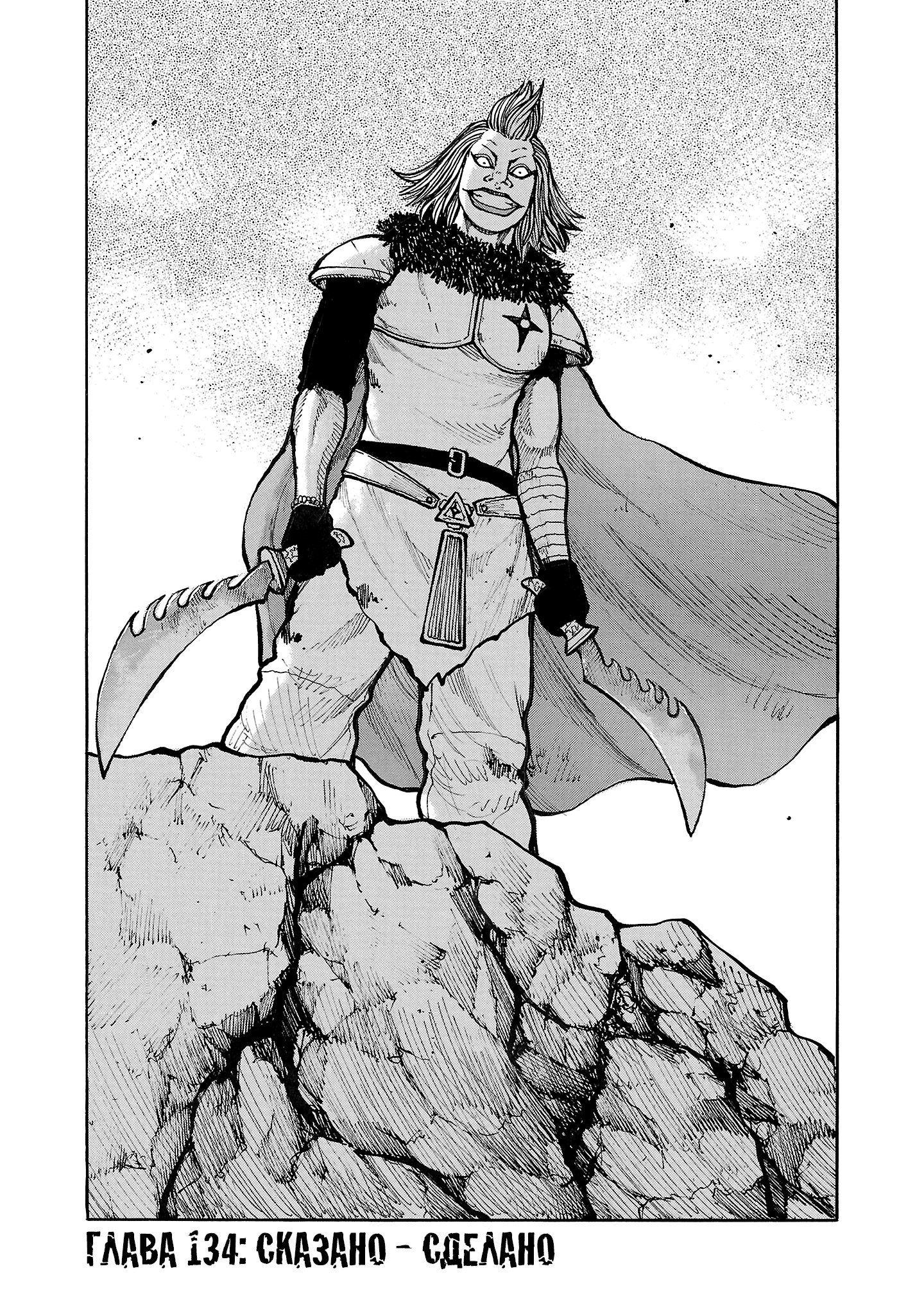 Манга Семейство "Мусорщики Ранк" - Глава 134 Страница 1