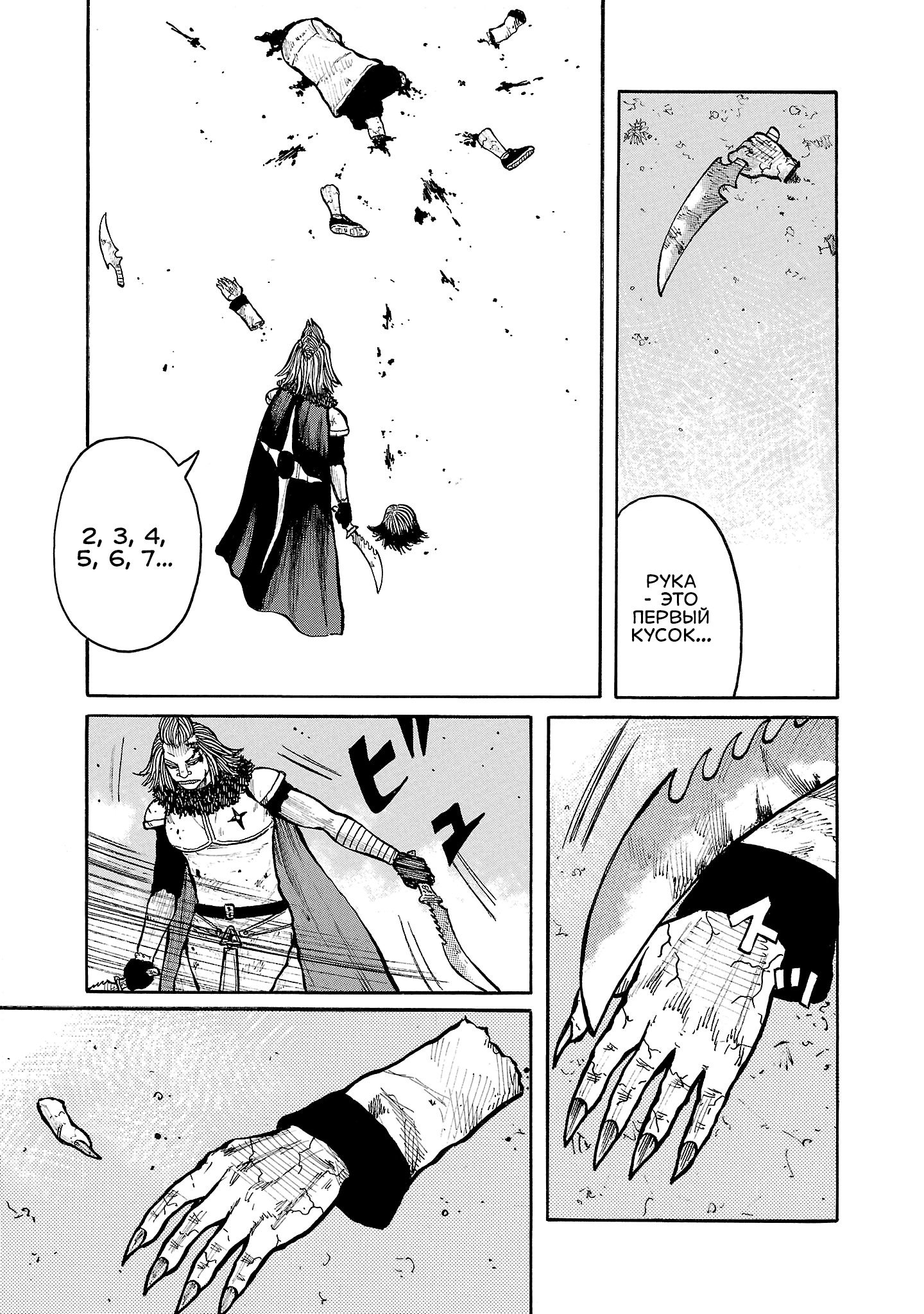 Манга Семейство "Мусорщики Ранк" - Глава 134 Страница 24