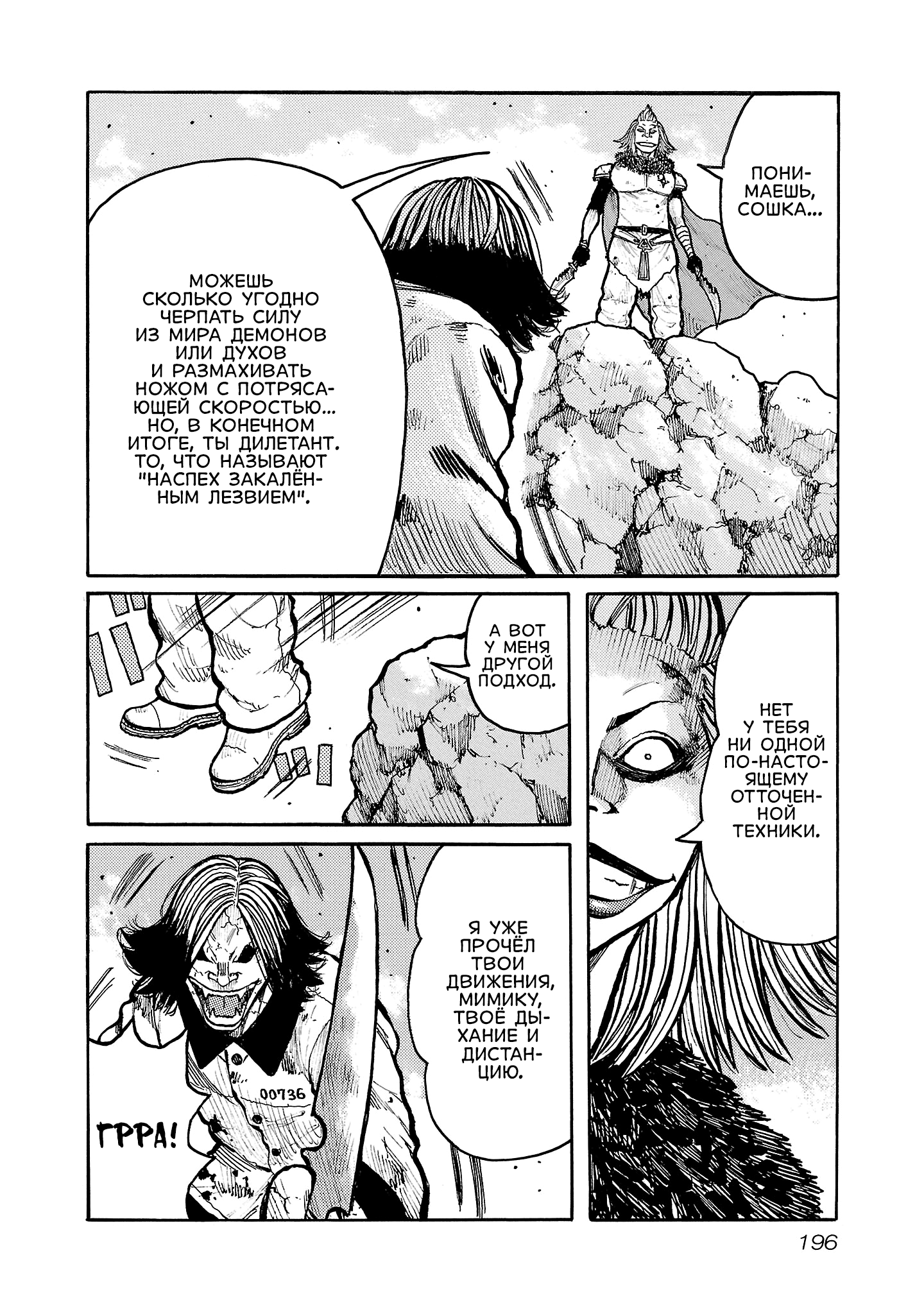 Манга Семейство "Мусорщики Ранк" - Глава 134 Страница 20