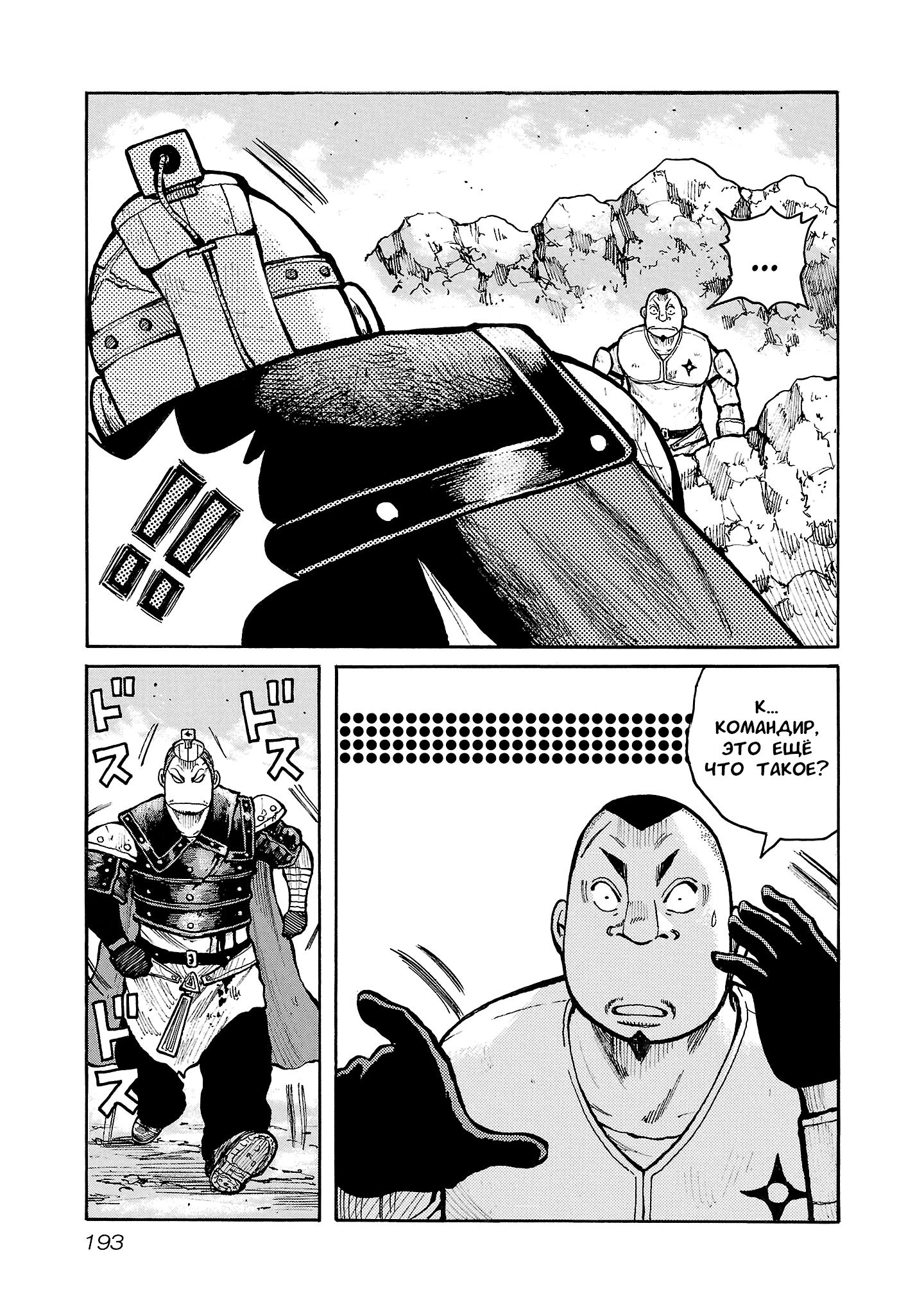 Манга Семейство "Мусорщики Ранк" - Глава 134 Страница 17