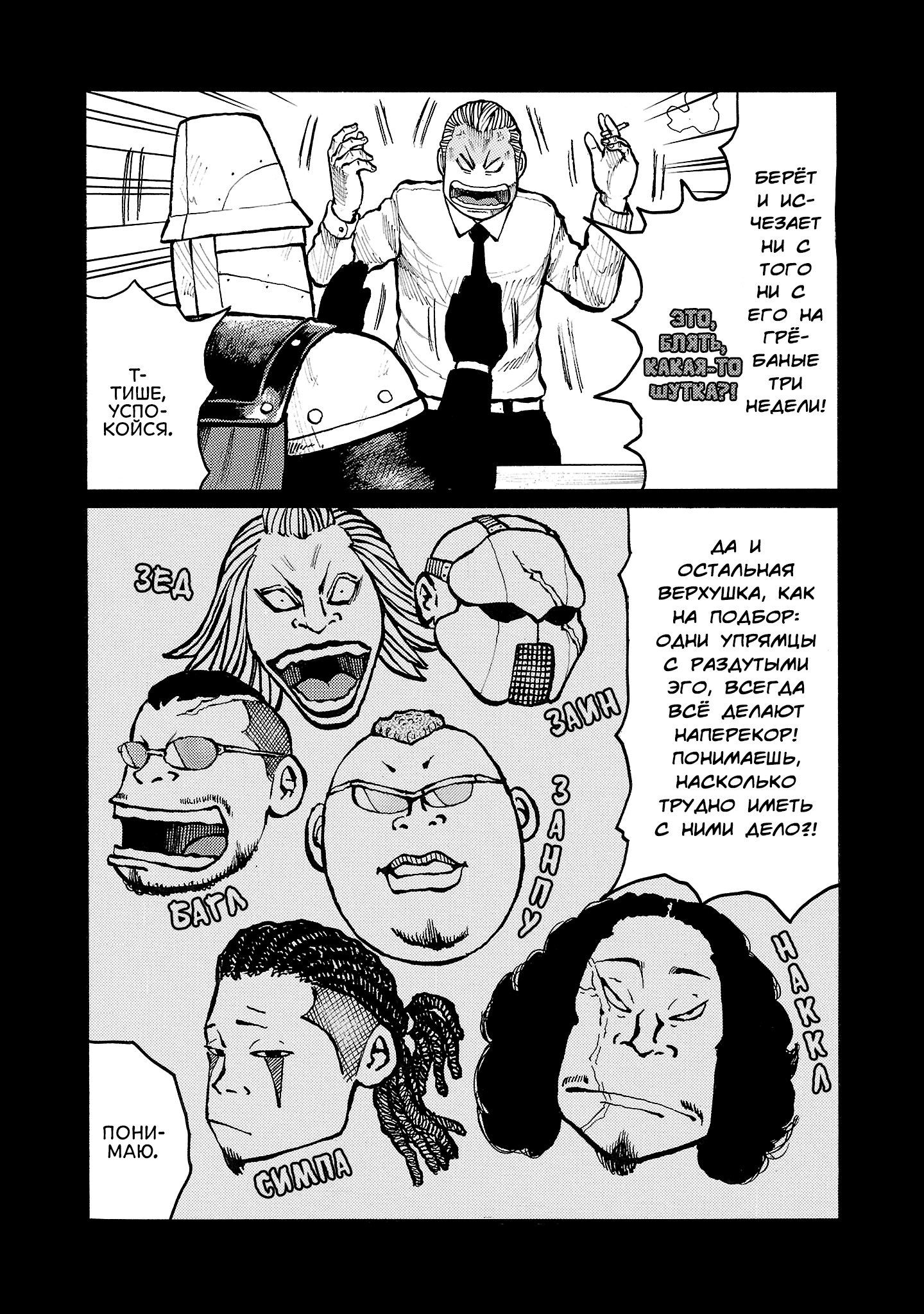 Манга Семейство "Мусорщики Ранк" - Глава 134 Страница 5