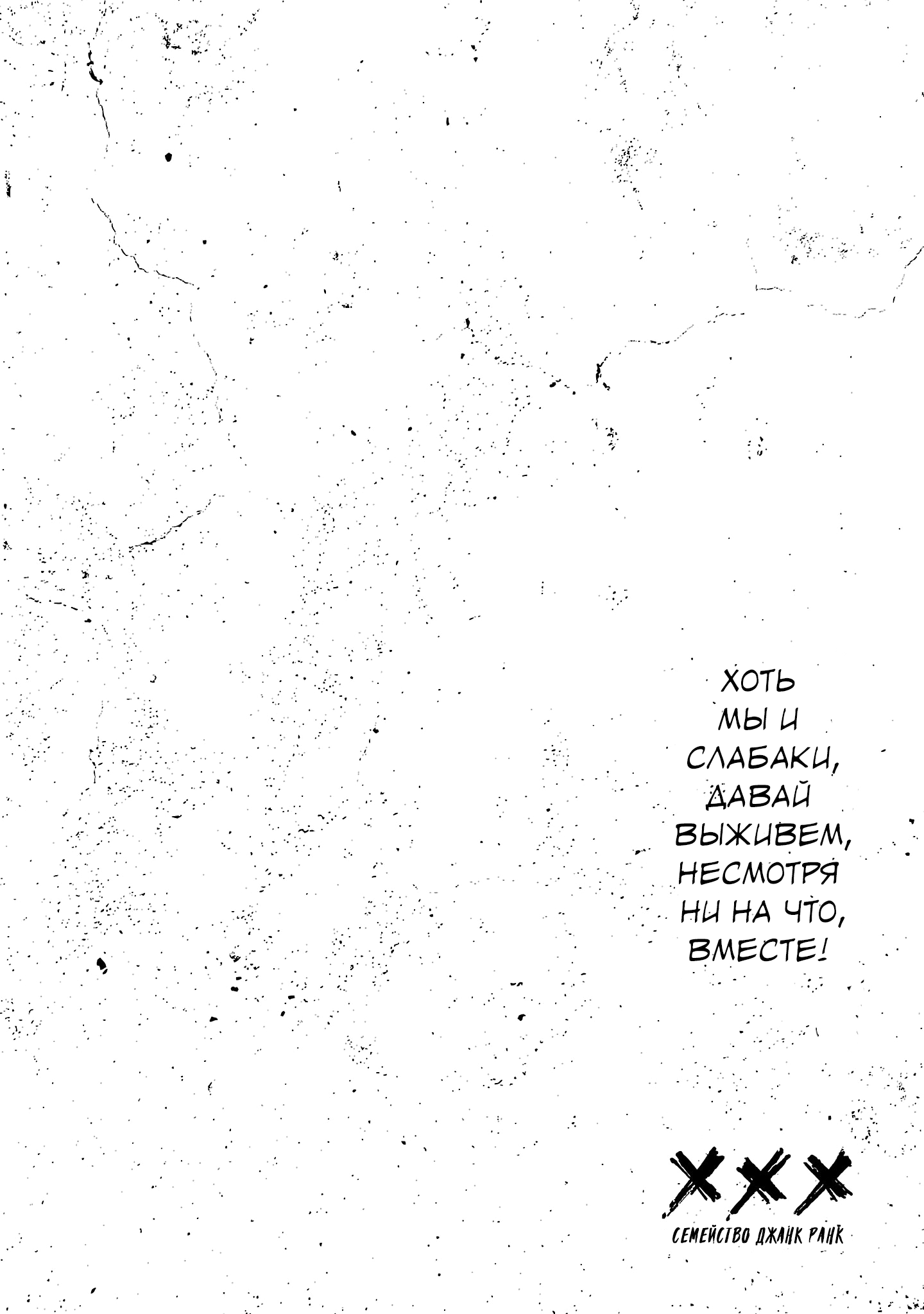 Манга Семейство "Мусорщики Ранк" - Глава 135 Страница 6