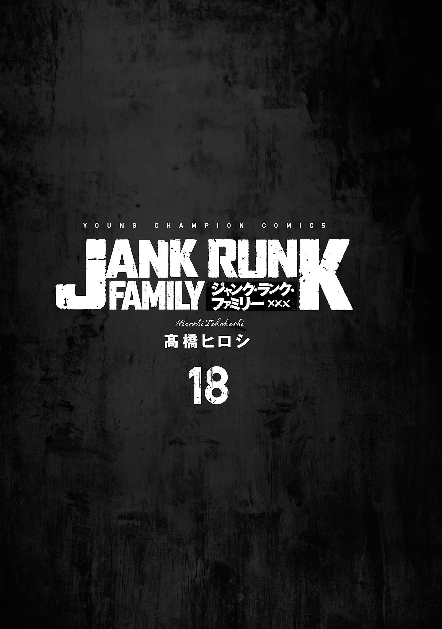 Манга Семейство "Мусорщики Ранк" - Глава 135 Страница 3