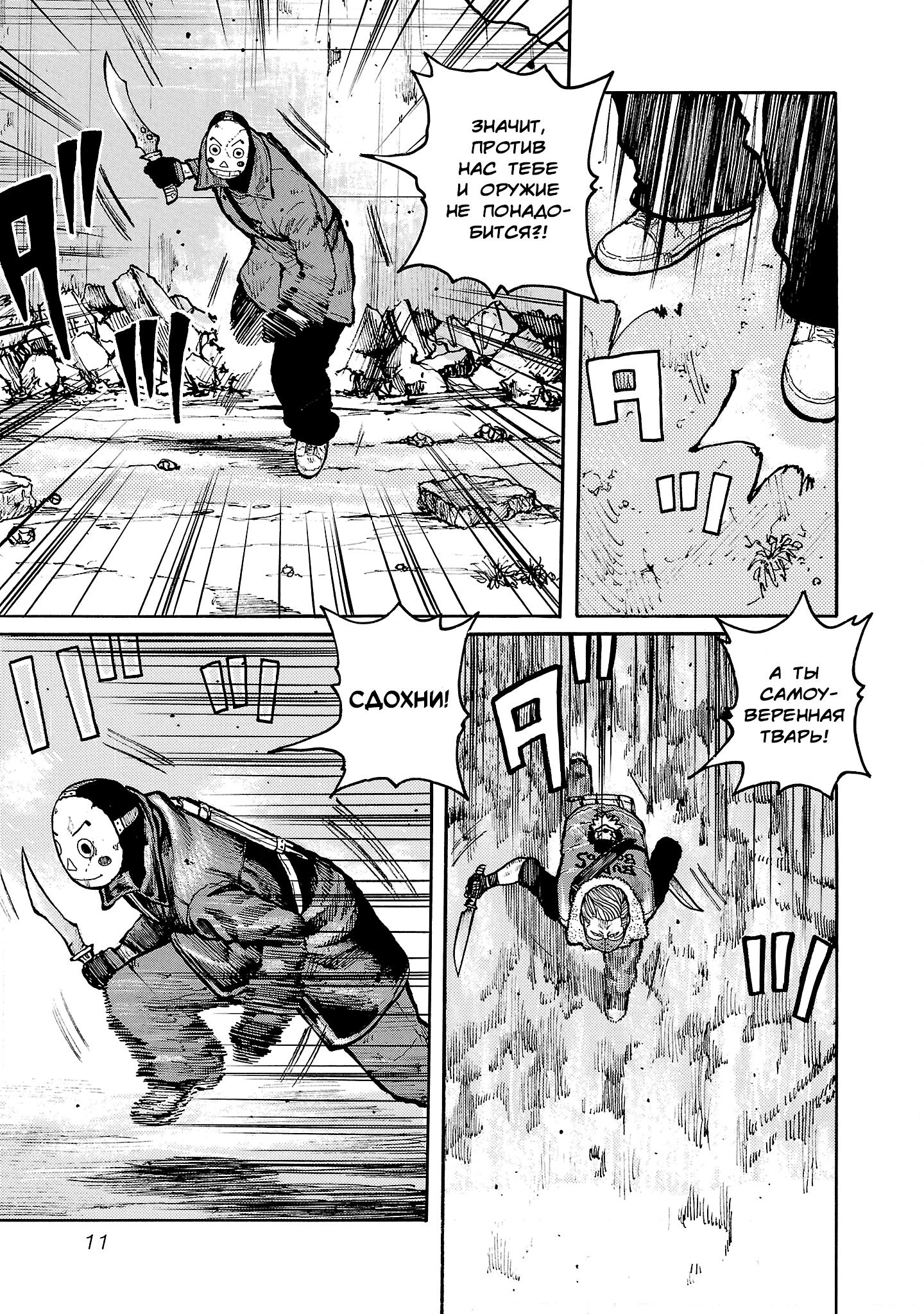 Манга Семейство "Мусорщики Ранк" - Глава 135 Страница 13