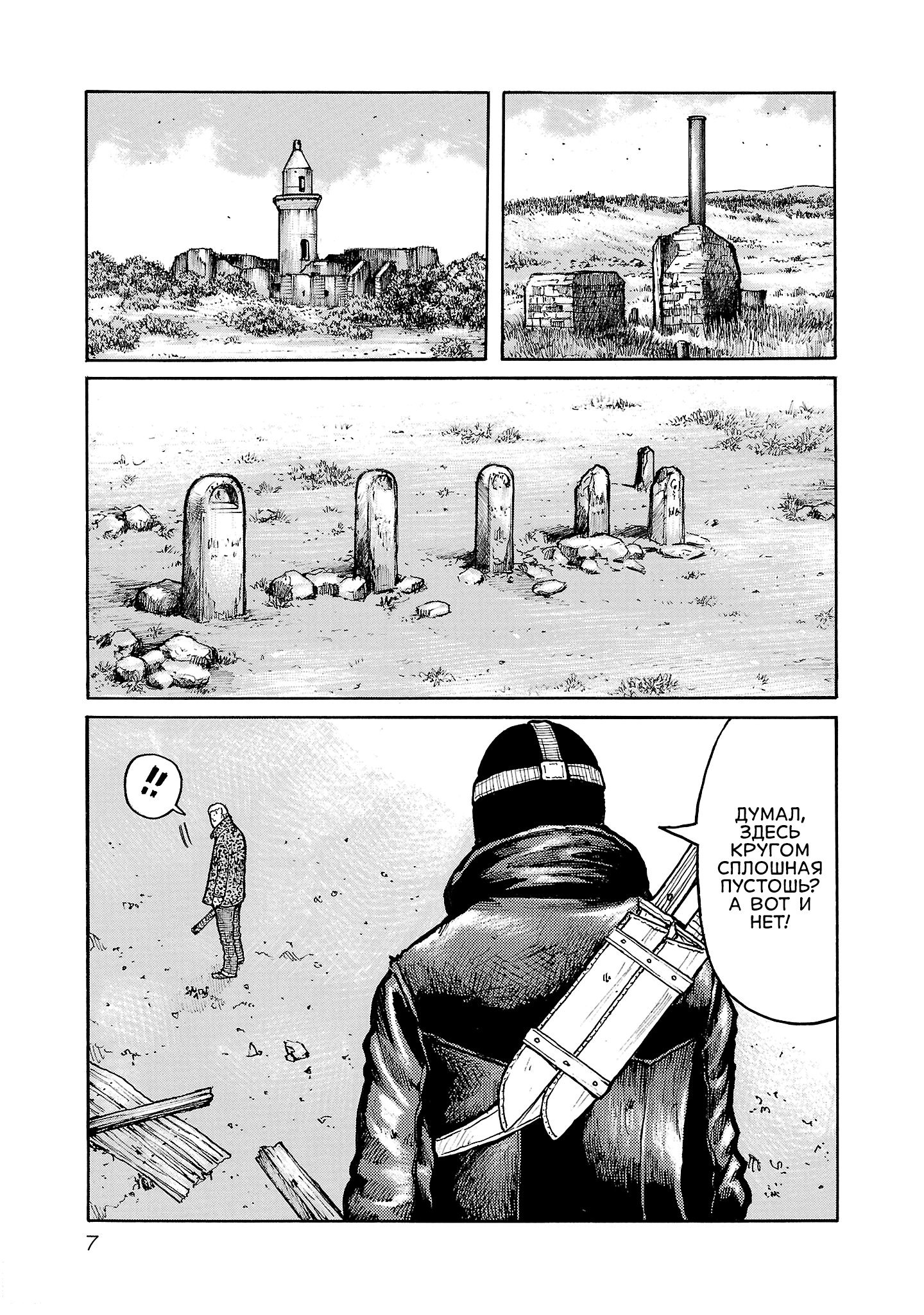 Манга Семейство "Мусорщики Ранк" - Глава 135 Страница 9