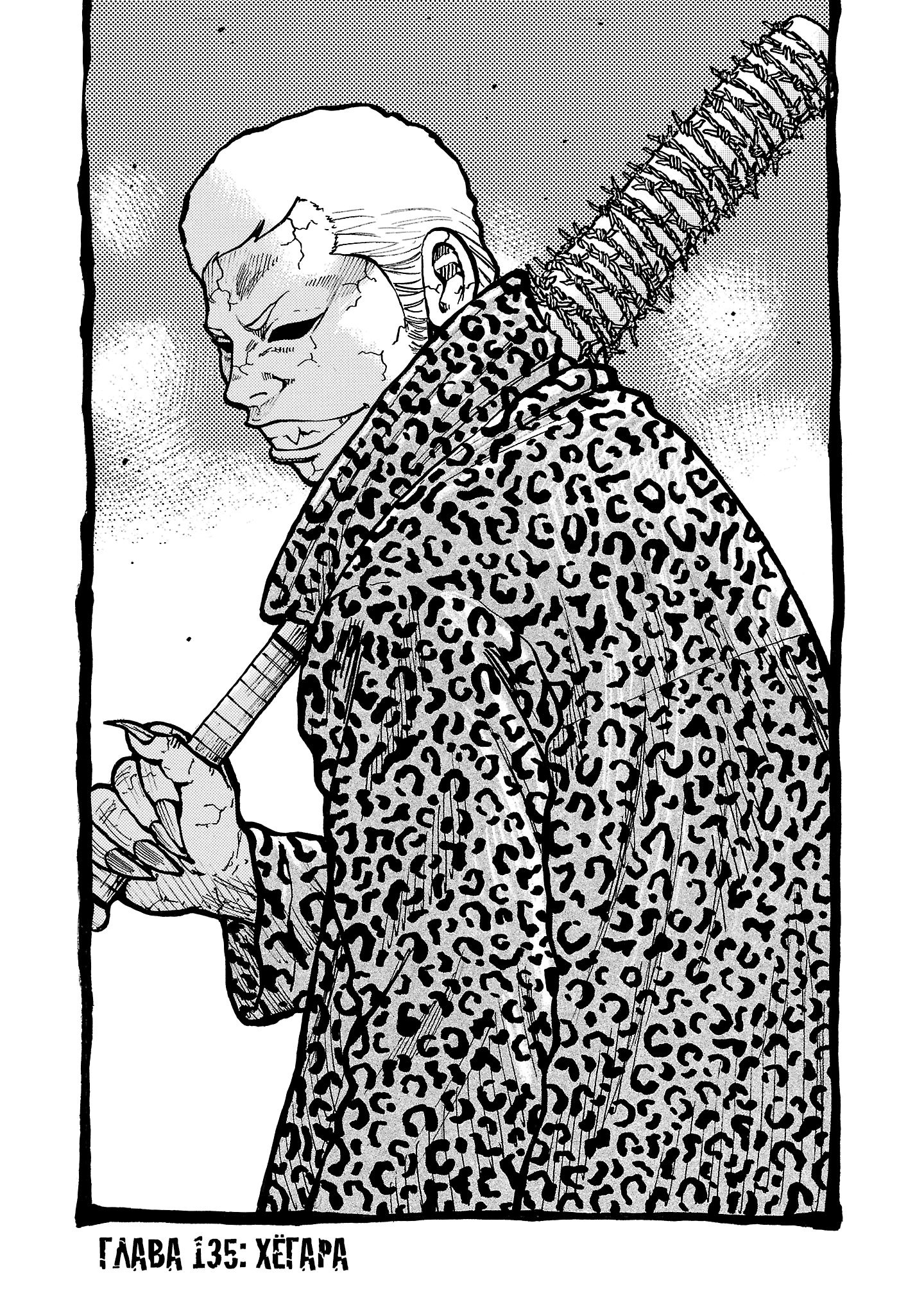 Манга Семейство "Мусорщики Ранк" - Глава 135 Страница 7