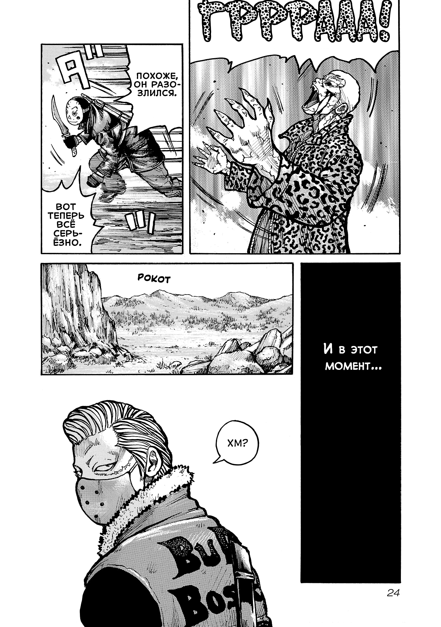 Манга Семейство "Мусорщики Ранк" - Глава 135 Страница 26