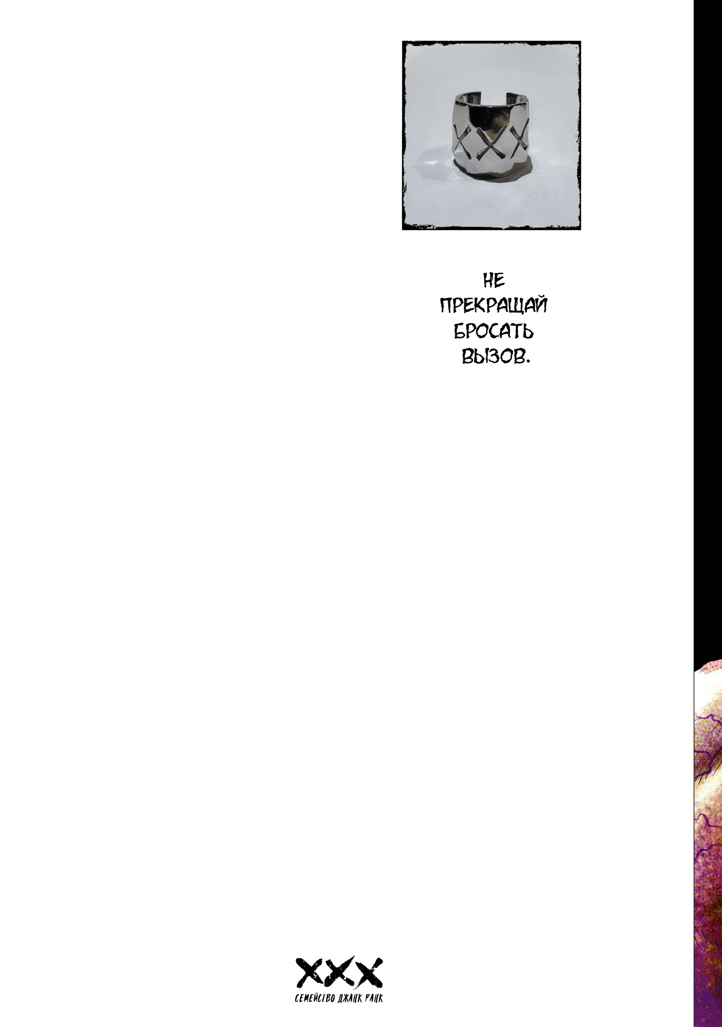 Манга Семейство "Мусорщики Ранк" - Глава 135 Страница 2