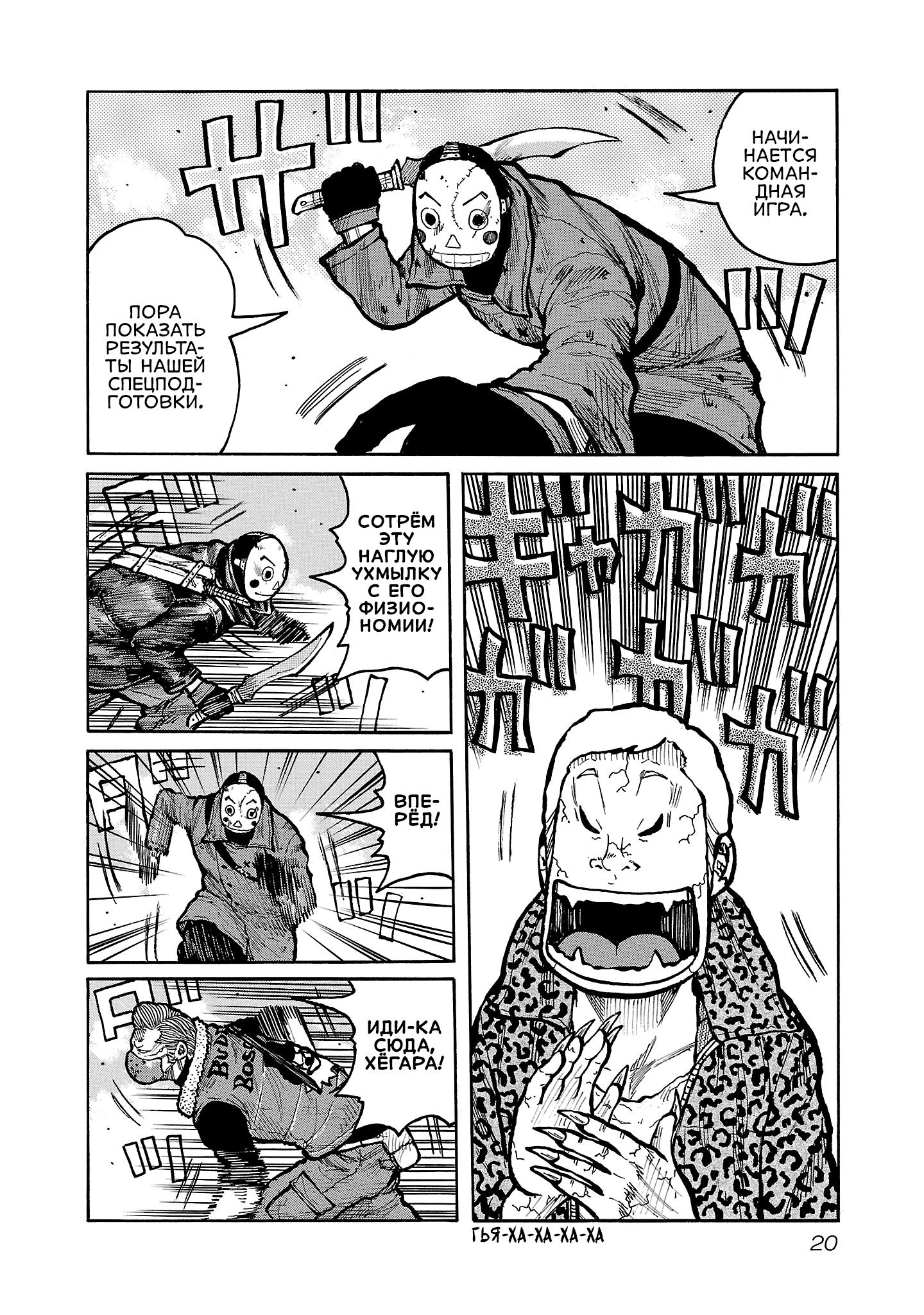 Манга Семейство "Мусорщики Ранк" - Глава 135 Страница 22