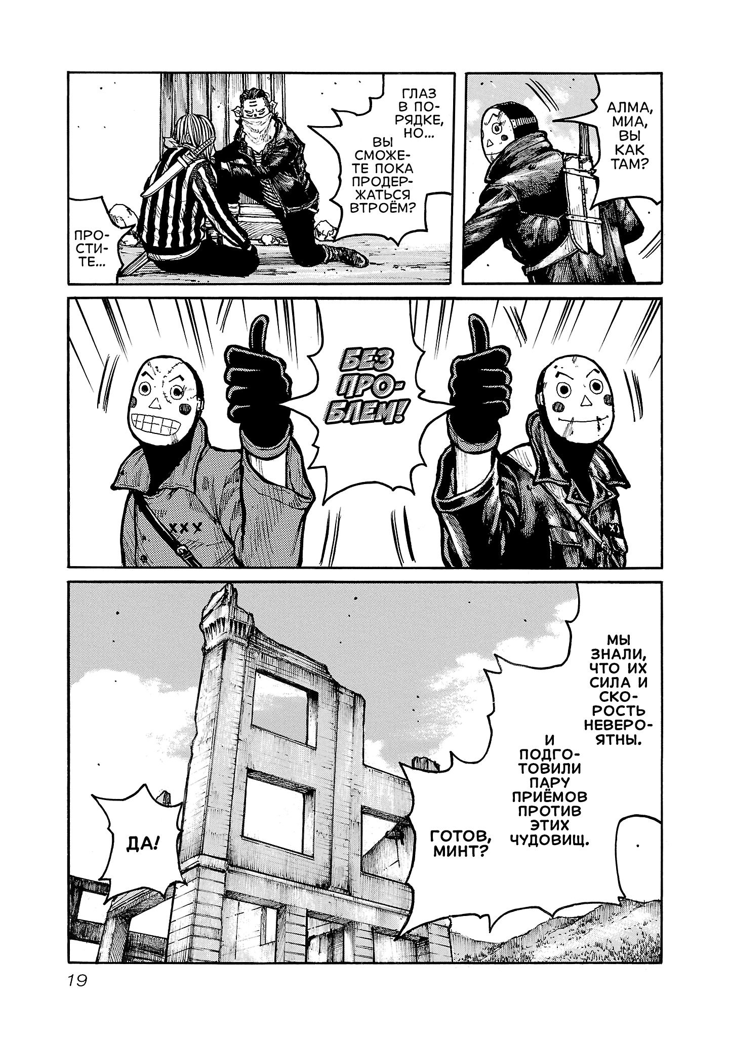 Манга Семейство "Мусорщики Ранк" - Глава 135 Страница 21