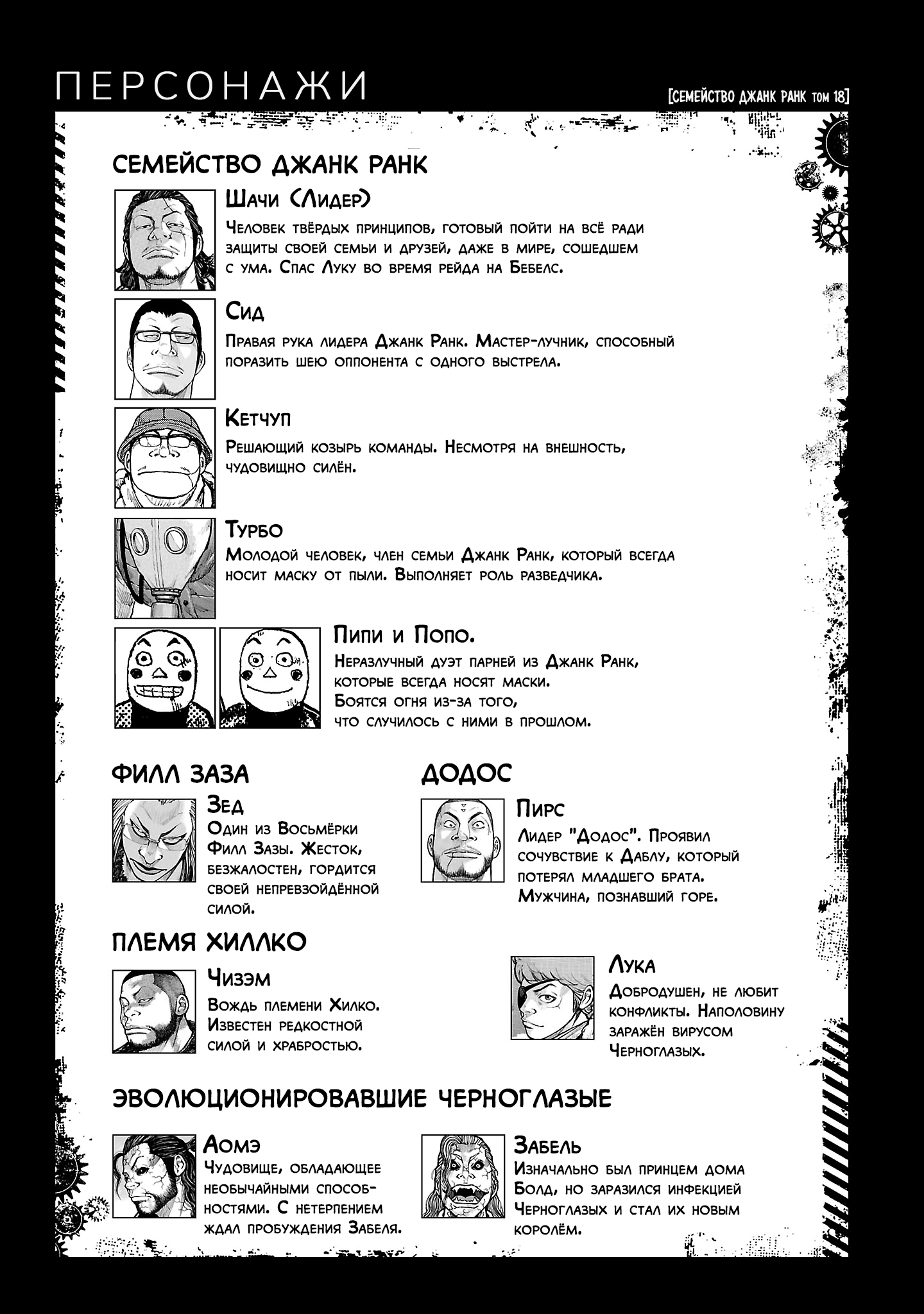 Манга Семейство "Мусорщики Ранк" - Глава 135 Страница 5