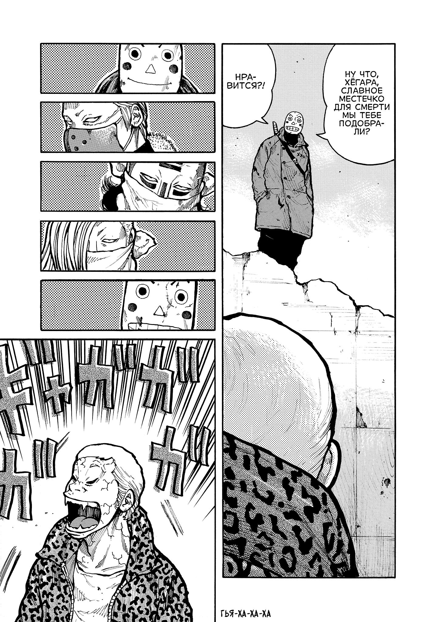 Манга Семейство "Мусорщики Ранк" - Глава 135 Страница 11