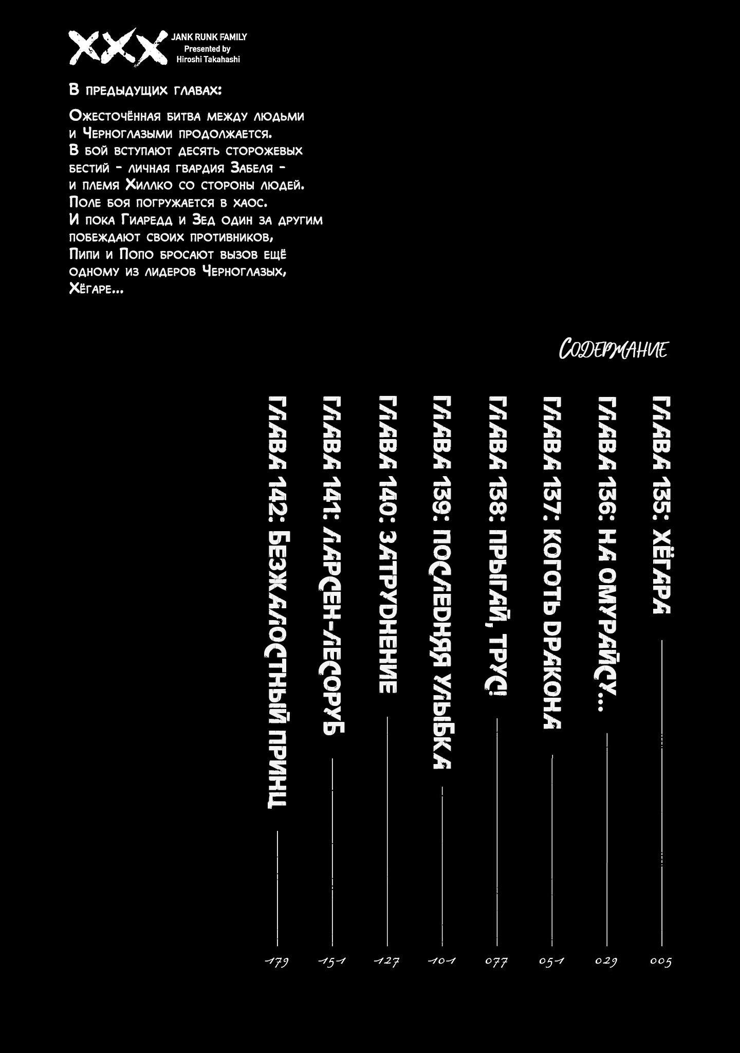 Манга Семейство "Мусорщики Ранк" - Глава 135 Страница 4