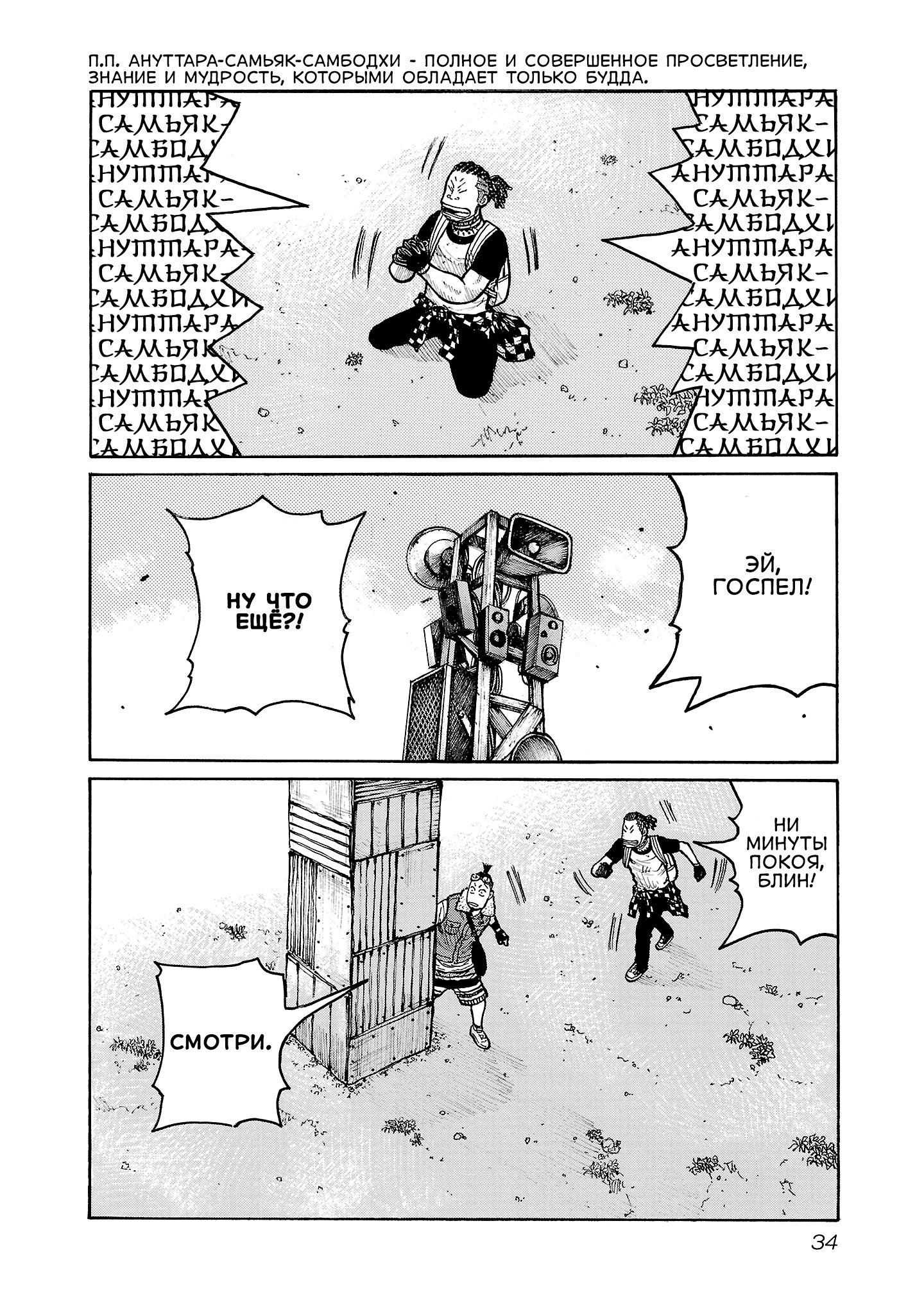 Манга Семейство "Мусорщики Ранк" - Глава 136 Страница 6