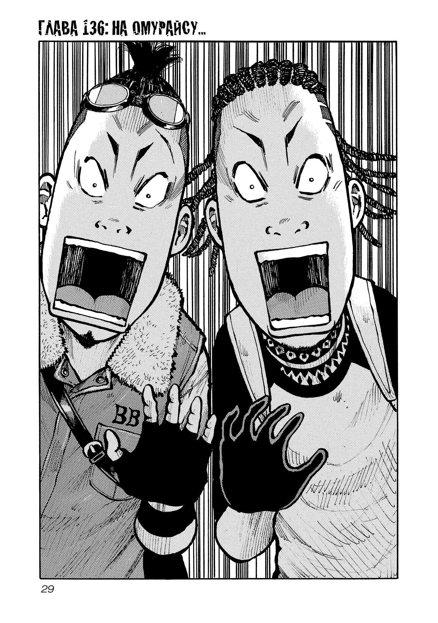 Манга Семейство "Мусорщики Ранк" - Глава 136 Страница 1