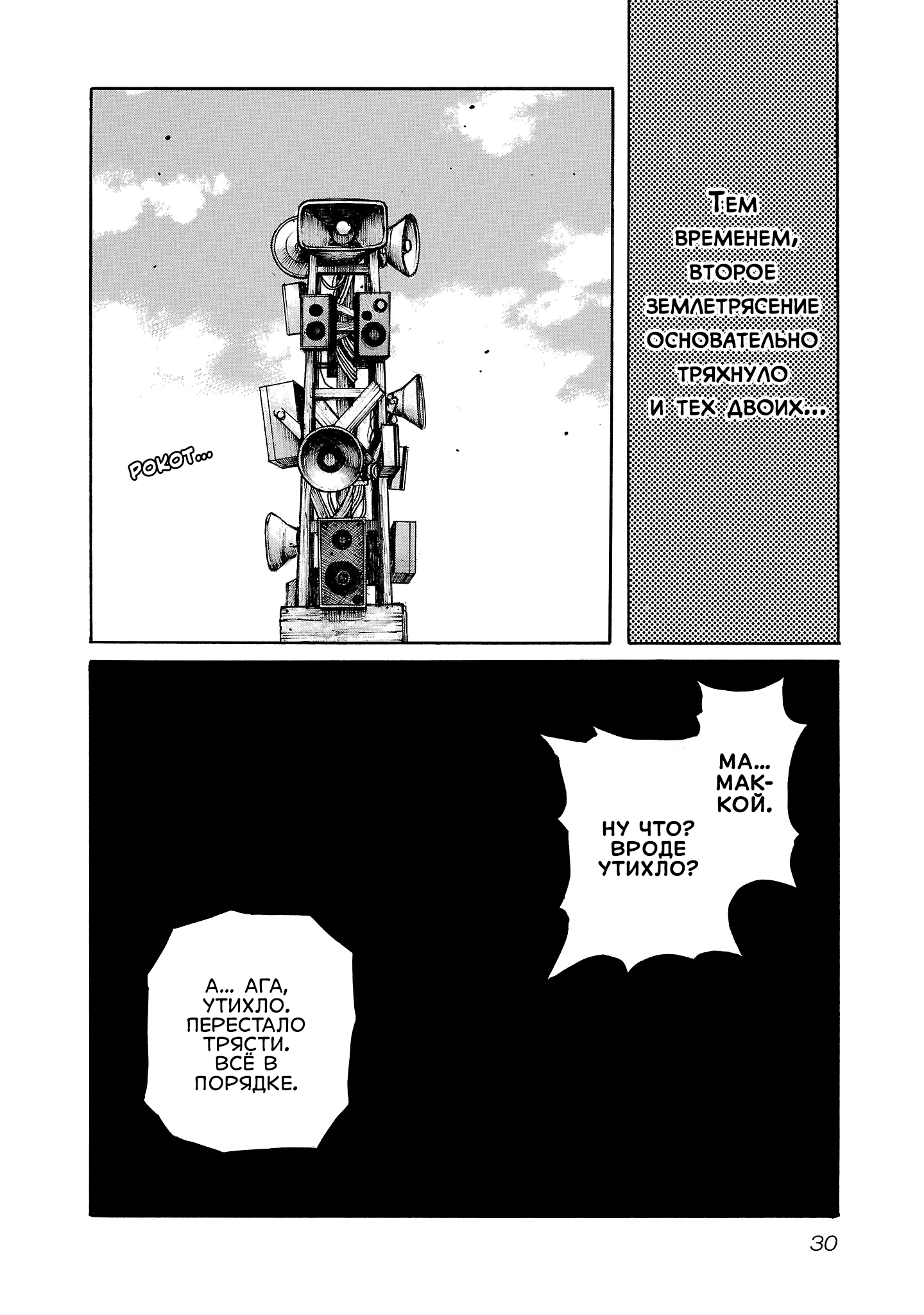 Манга Семейство "Мусорщики Ранк" - Глава 136 Страница 2