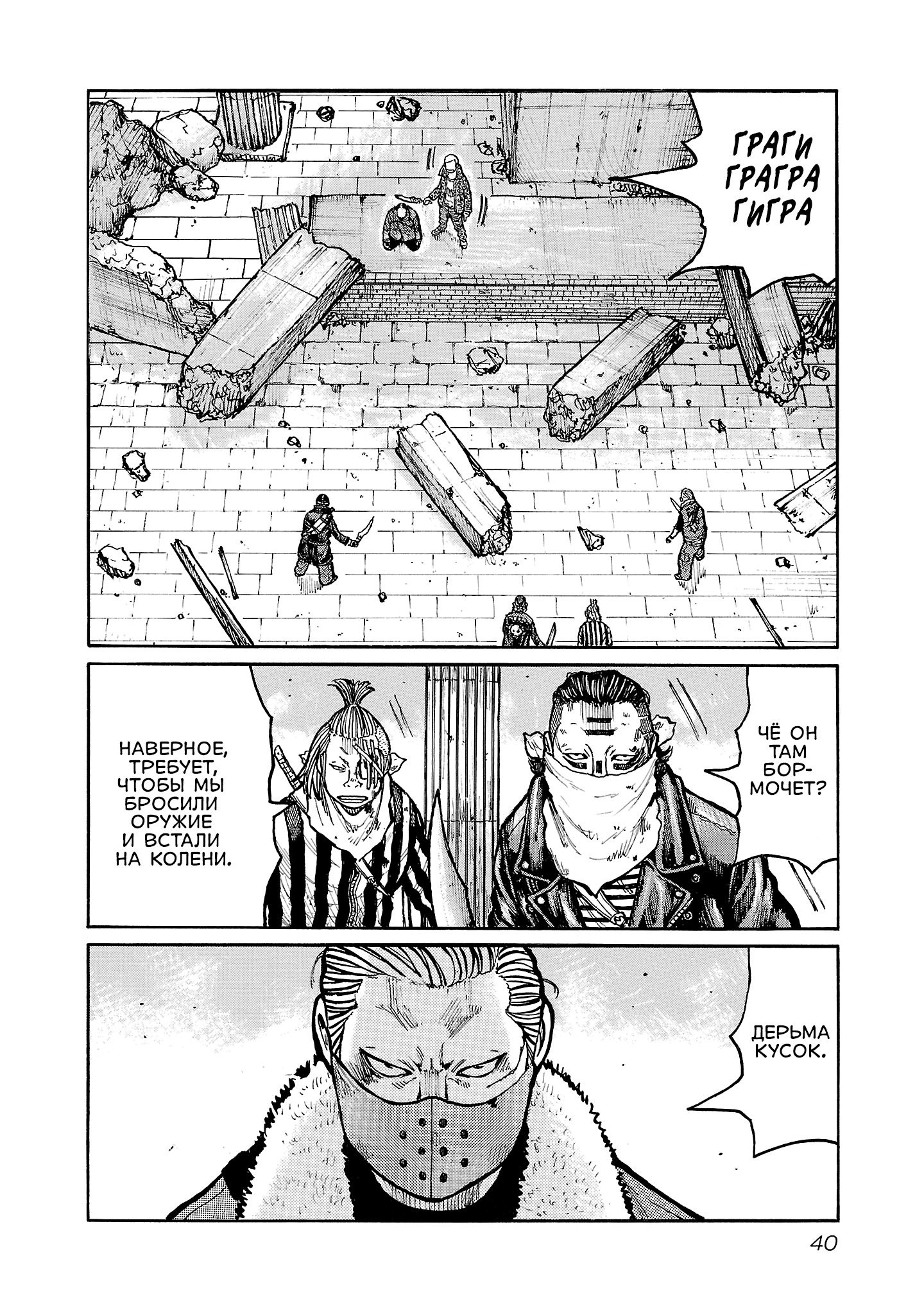 Манга Семейство "Мусорщики Ранк" - Глава 136 Страница 11