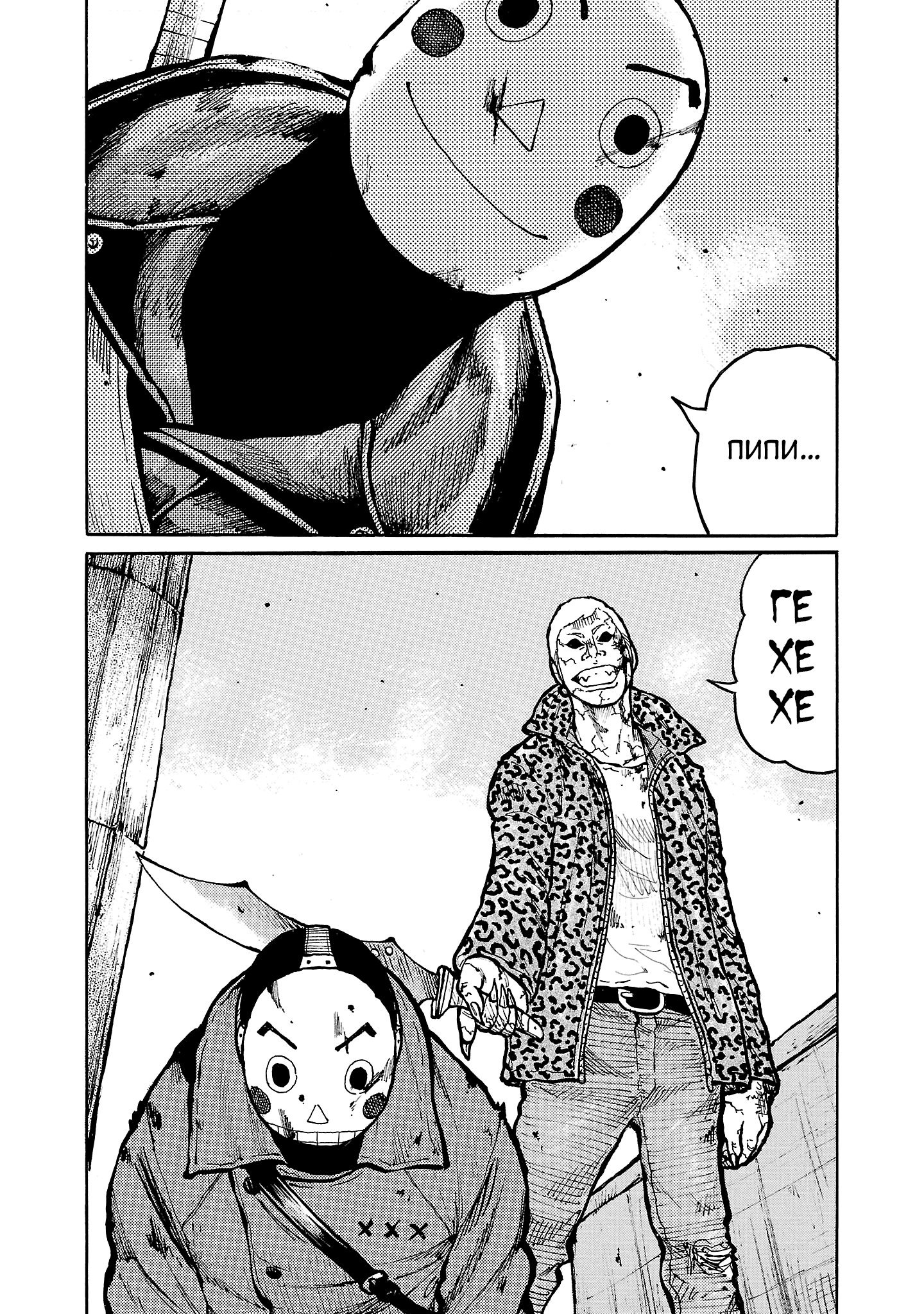 Манга Семейство "Мусорщики Ранк" - Глава 136 Страница 10