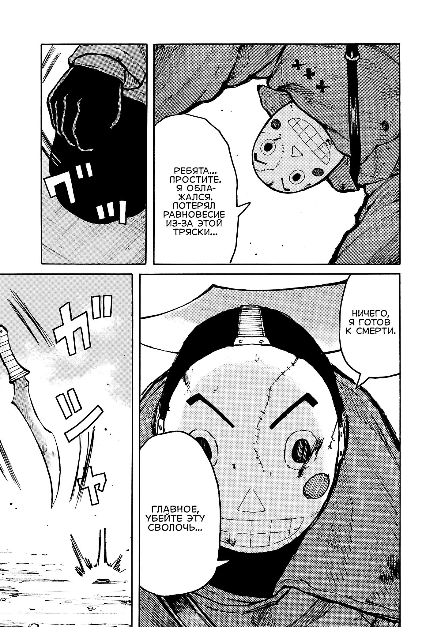 Манга Семейство "Мусорщики Ранк" - Глава 136 Страница 12