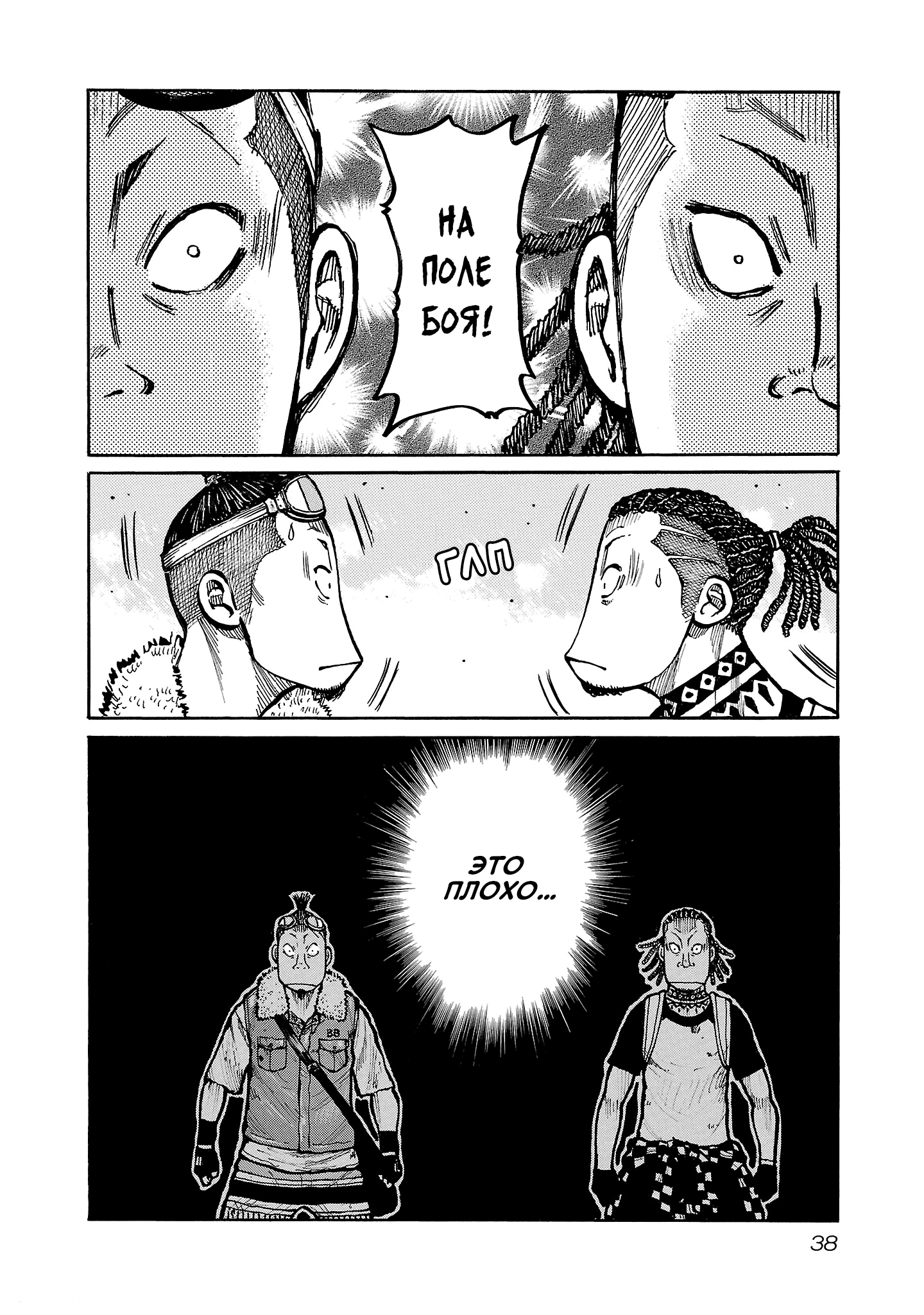 Манга Семейство "Мусорщики Ранк" - Глава 136 Страница 9