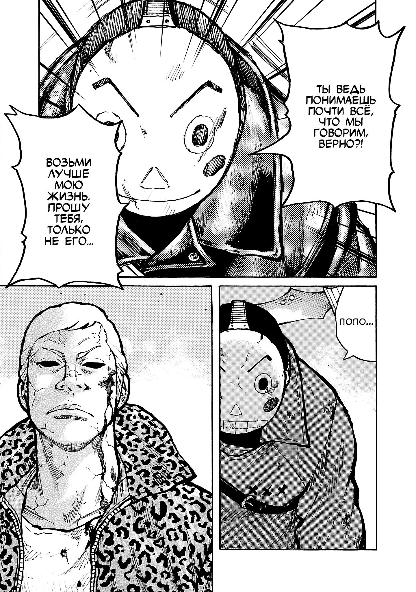 Манга Семейство "Мусорщики Ранк" - Глава 136 Страница 14