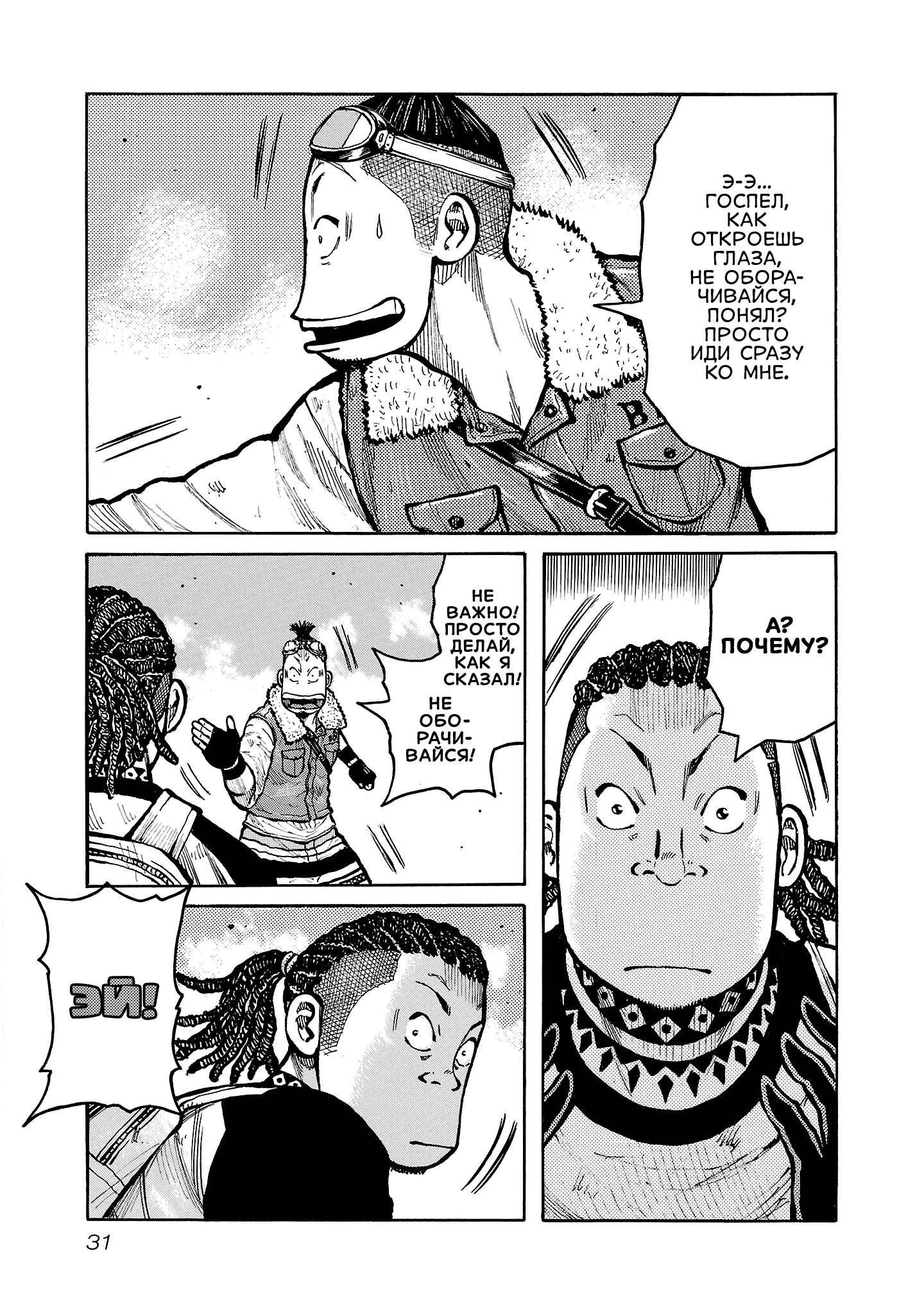 Манга Семейство "Мусорщики Ранк" - Глава 136 Страница 3