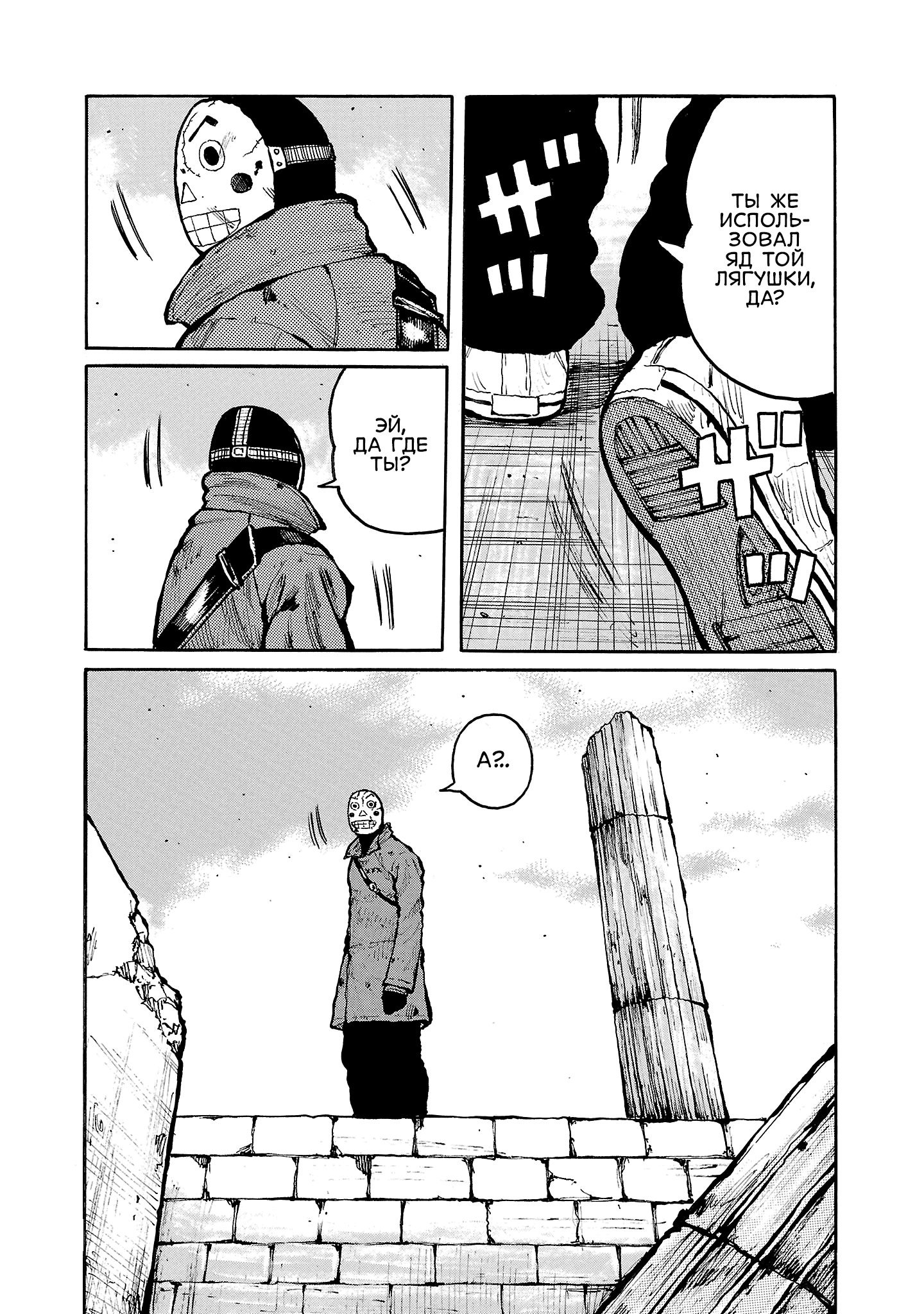 Манга Семейство "Мусорщики Ранк" - Глава 137 Страница 20