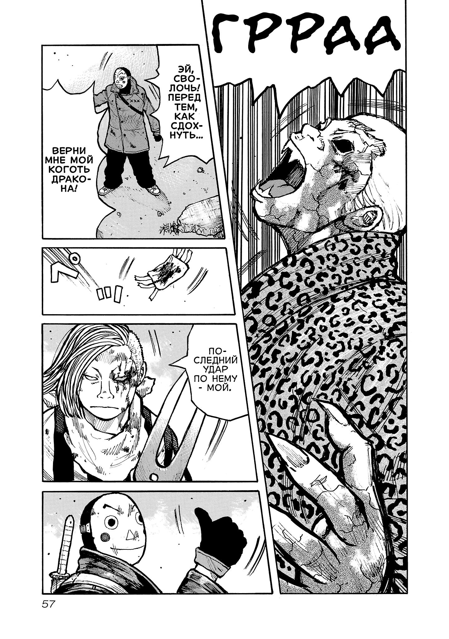 Манга Семейство "Мусорщики Ранк" - Глава 137 Страница 7