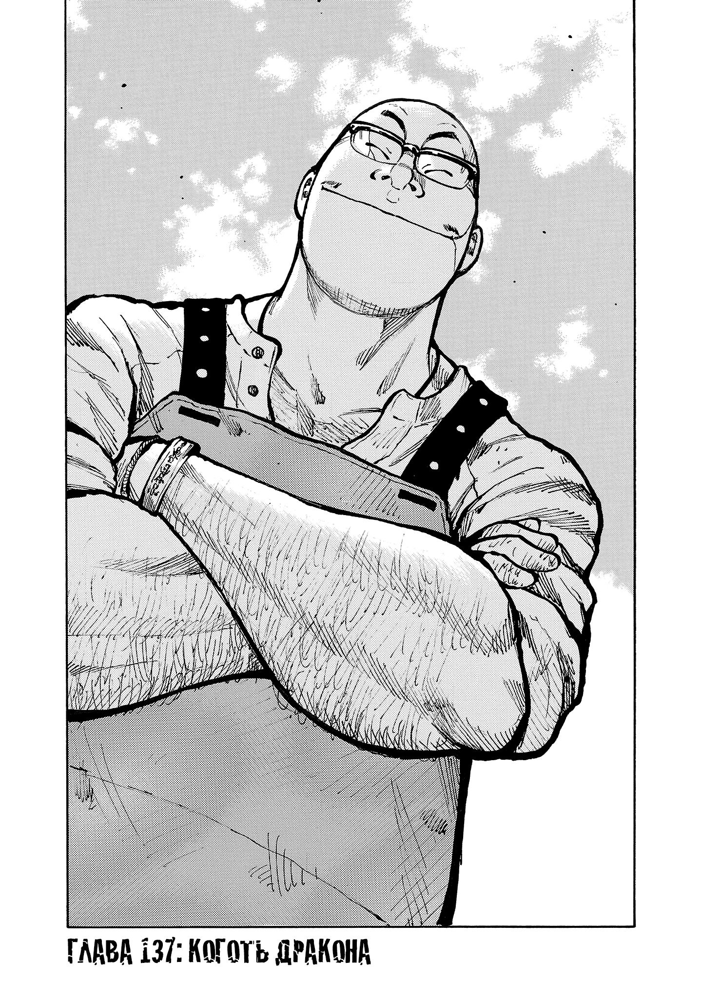 Манга Семейство "Мусорщики Ранк" - Глава 137 Страница 1