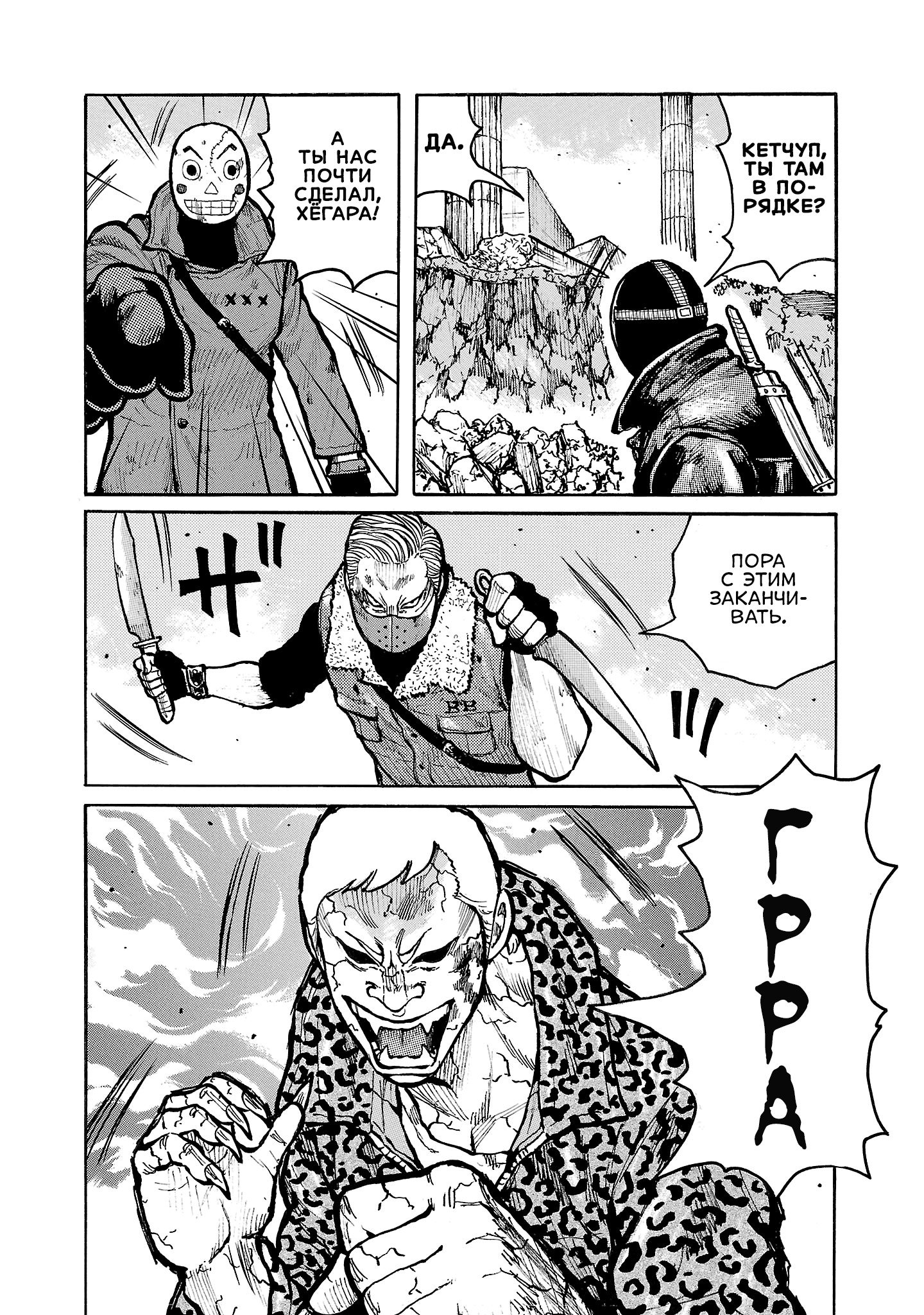 Манга Семейство "Мусорщики Ранк" - Глава 137 Страница 3