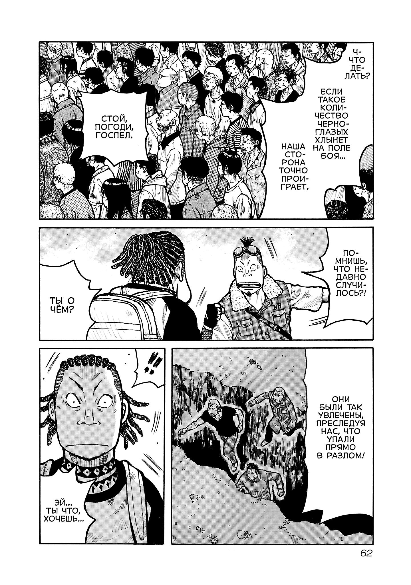 Манга Семейство "Мусорщики Ранк" - Глава 137 Страница 12