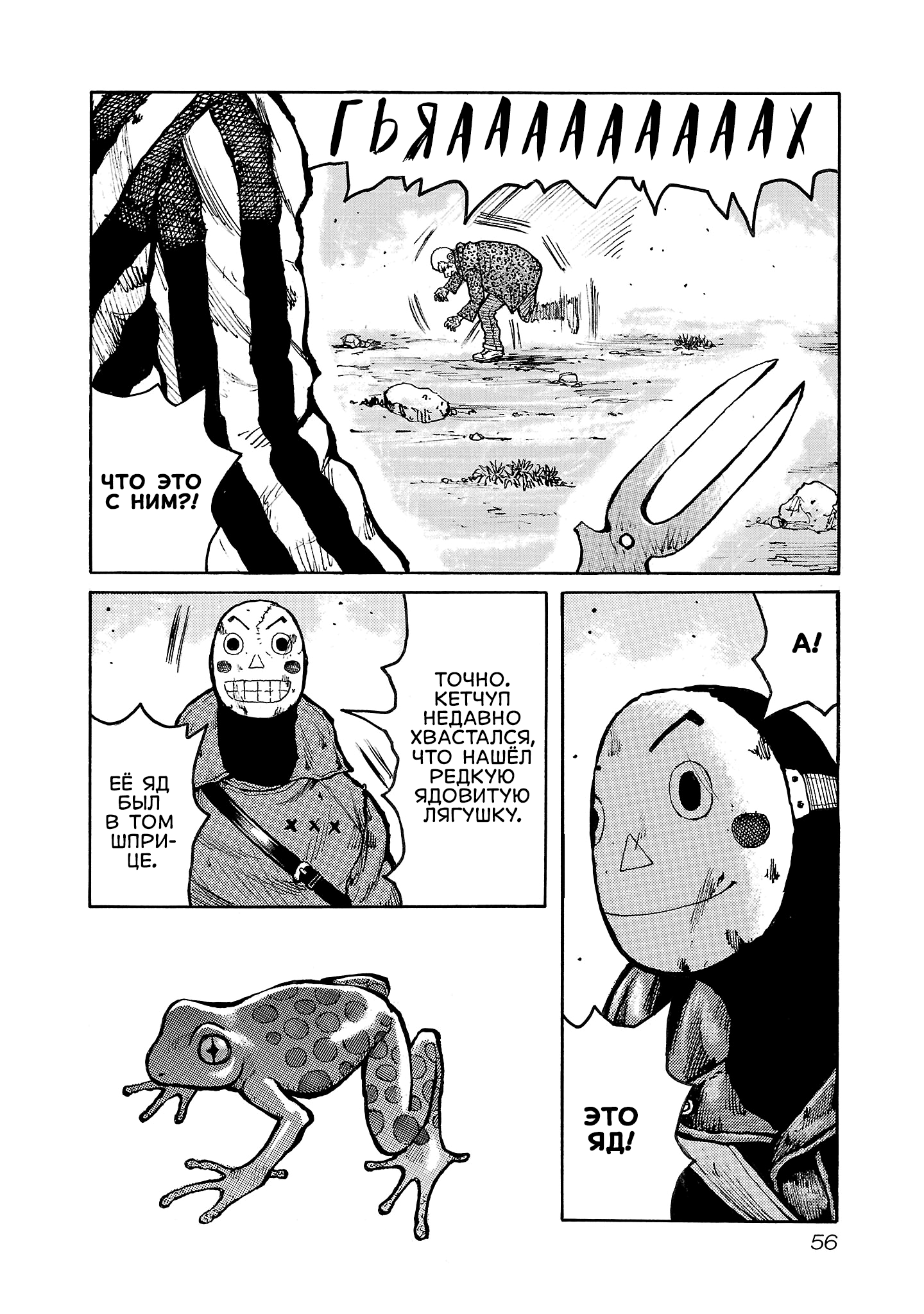 Манга Семейство "Мусорщики Ранк" - Глава 137 Страница 6