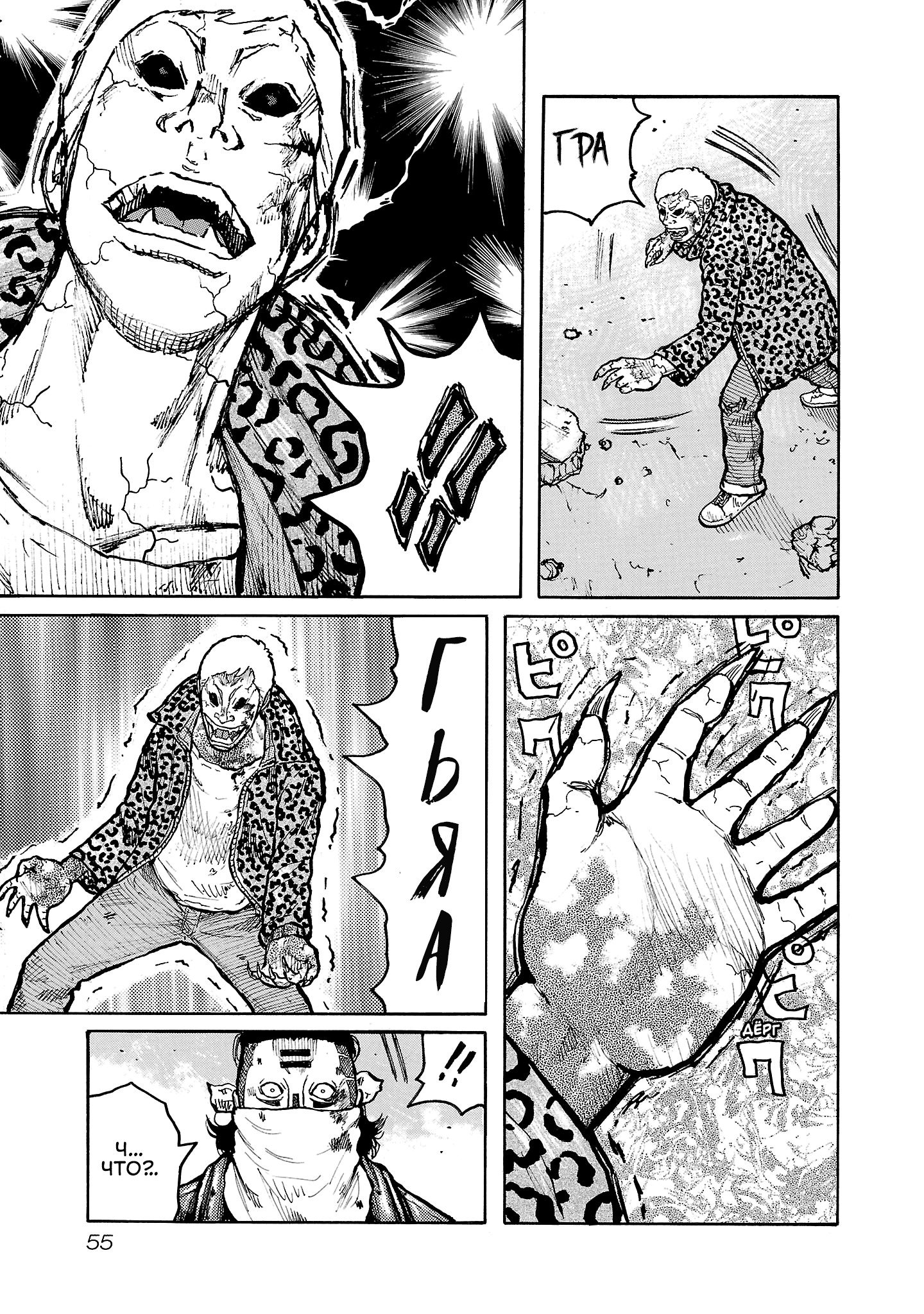 Манга Семейство "Мусорщики Ранк" - Глава 137 Страница 5