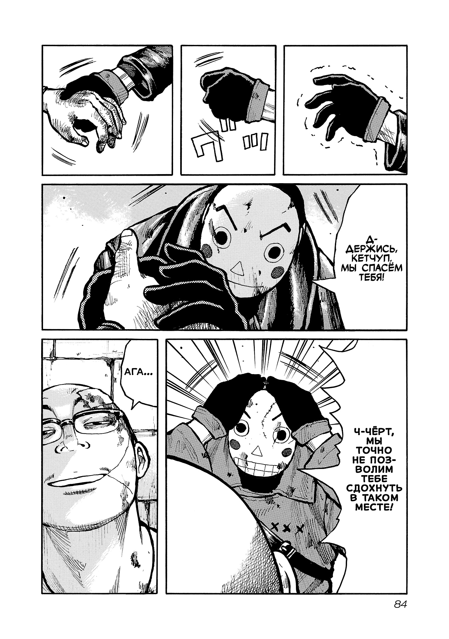 Манга Семейство "Мусорщики Ранк" - Глава 138 Страница 8