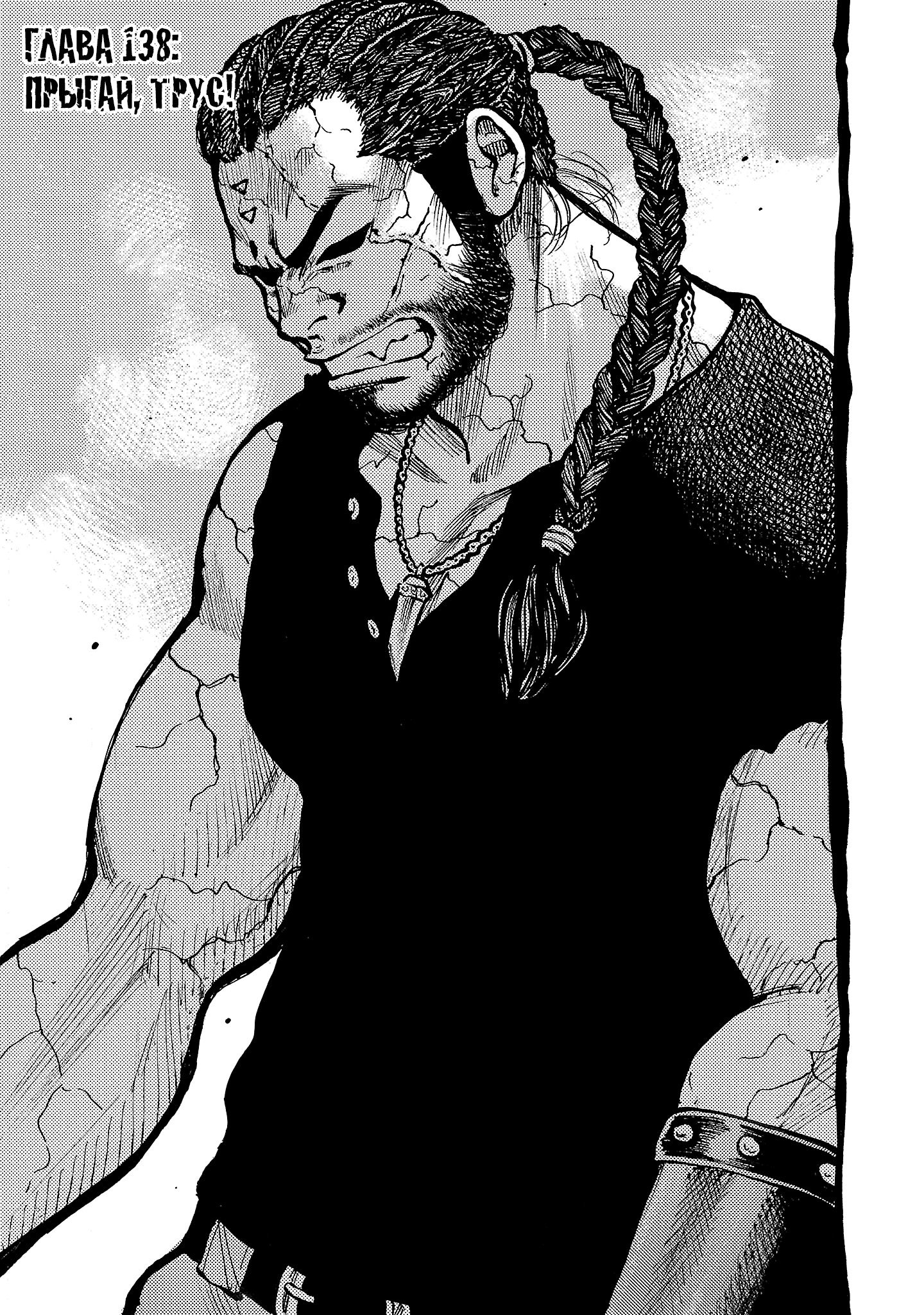 Манга Семейство "Мусорщики Ранк" - Глава 138 Страница 1