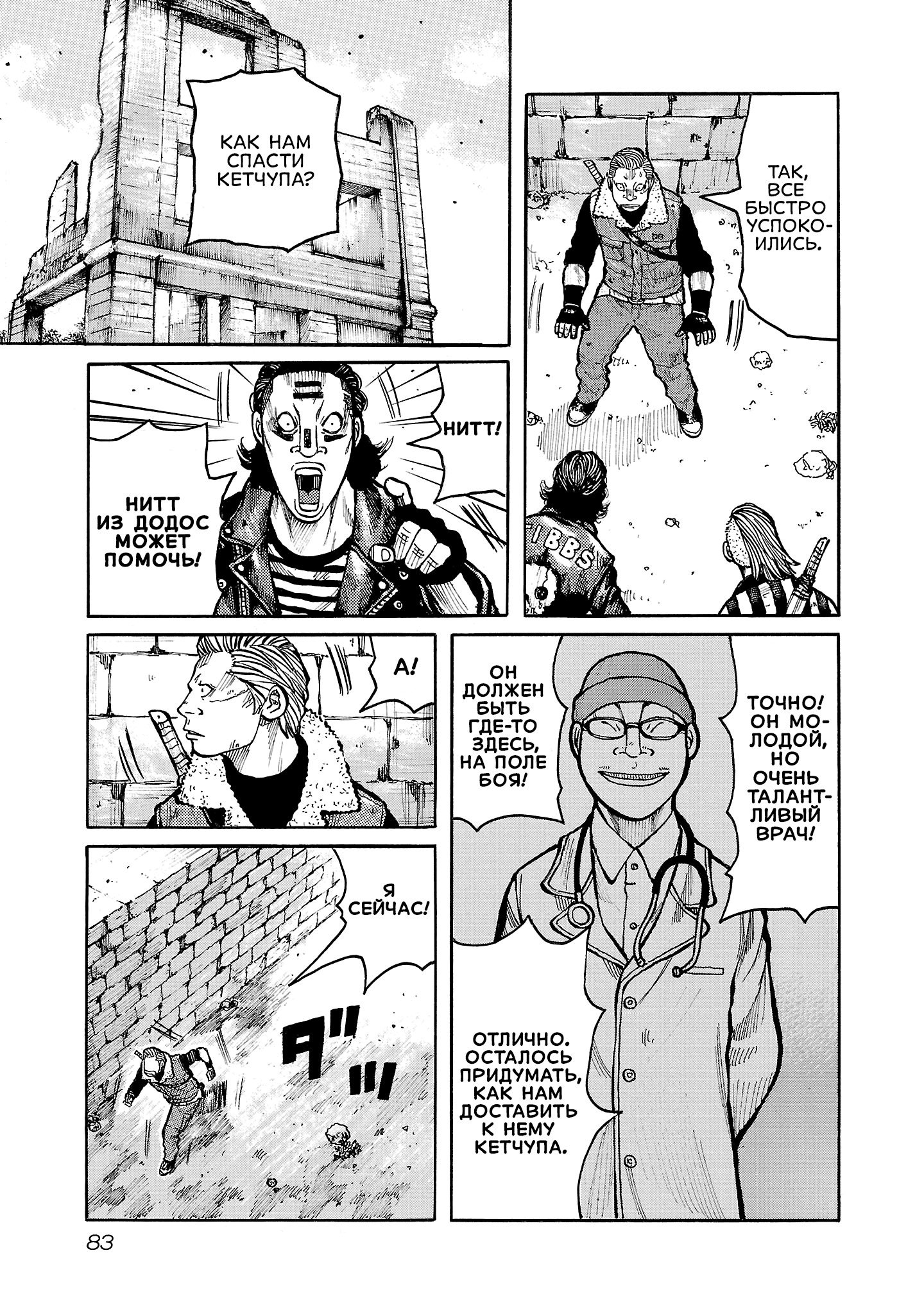 Манга Семейство "Мусорщики Ранк" - Глава 138 Страница 7