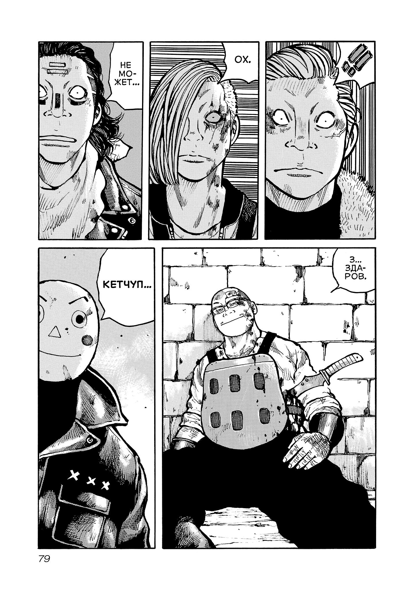 Манга Семейство "Мусорщики Ранк" - Глава 138 Страница 3