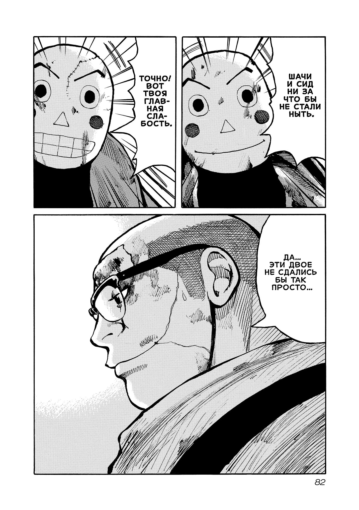 Манга Семейство "Мусорщики Ранк" - Глава 138 Страница 6