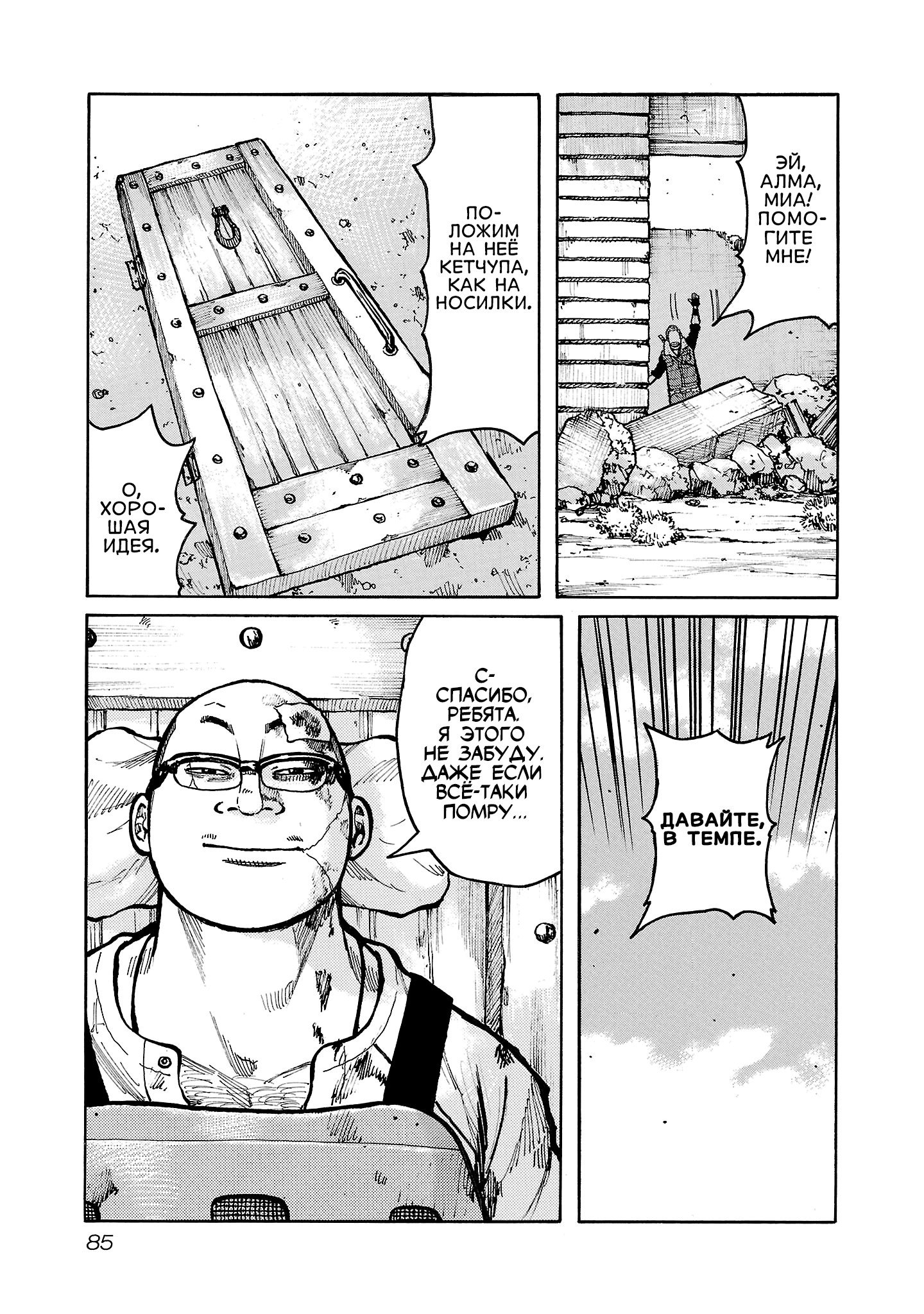 Манга Семейство "Мусорщики Ранк" - Глава 138 Страница 9