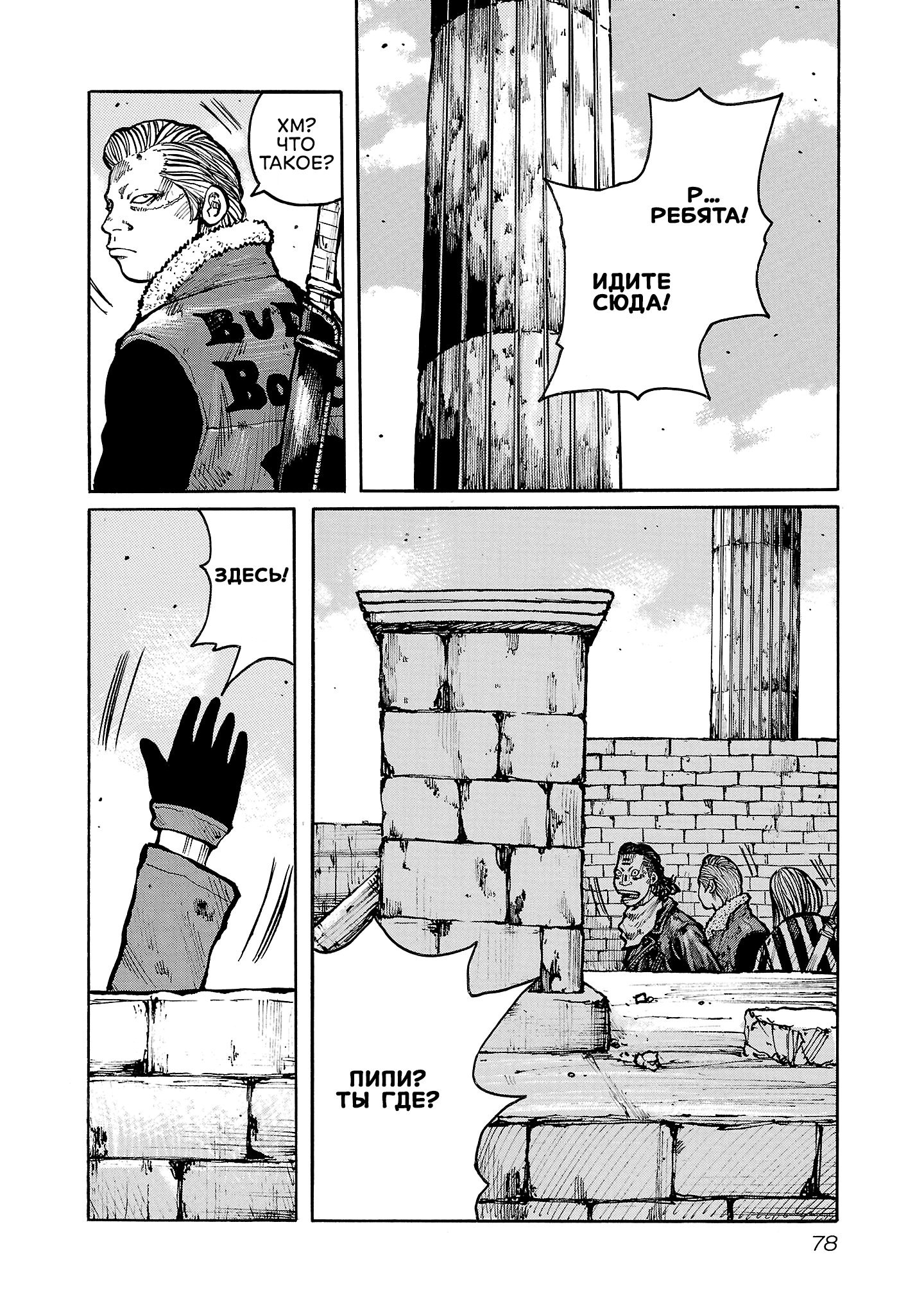 Манга Семейство "Мусорщики Ранк" - Глава 138 Страница 2