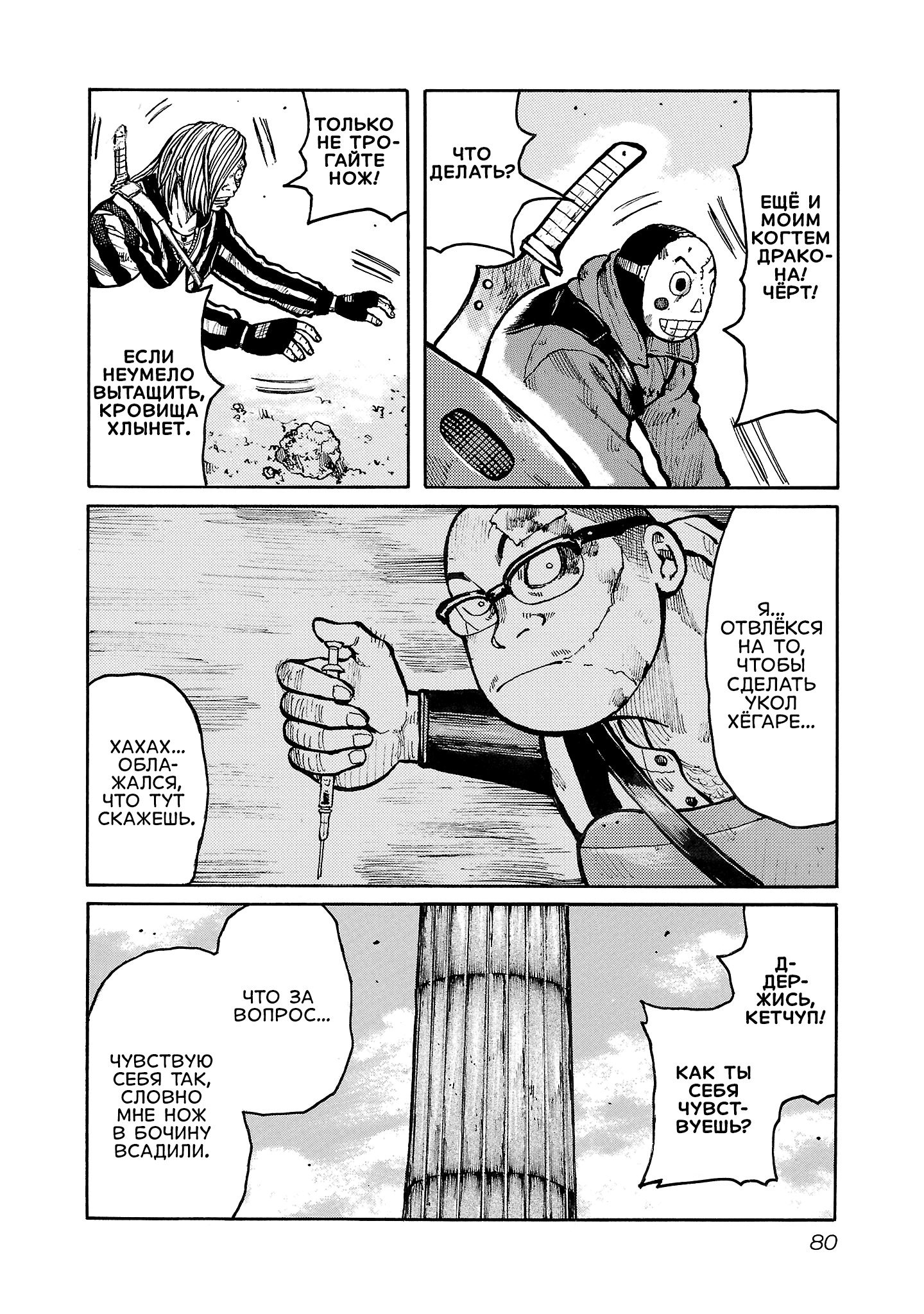 Манга Семейство "Мусорщики Ранк" - Глава 138 Страница 4