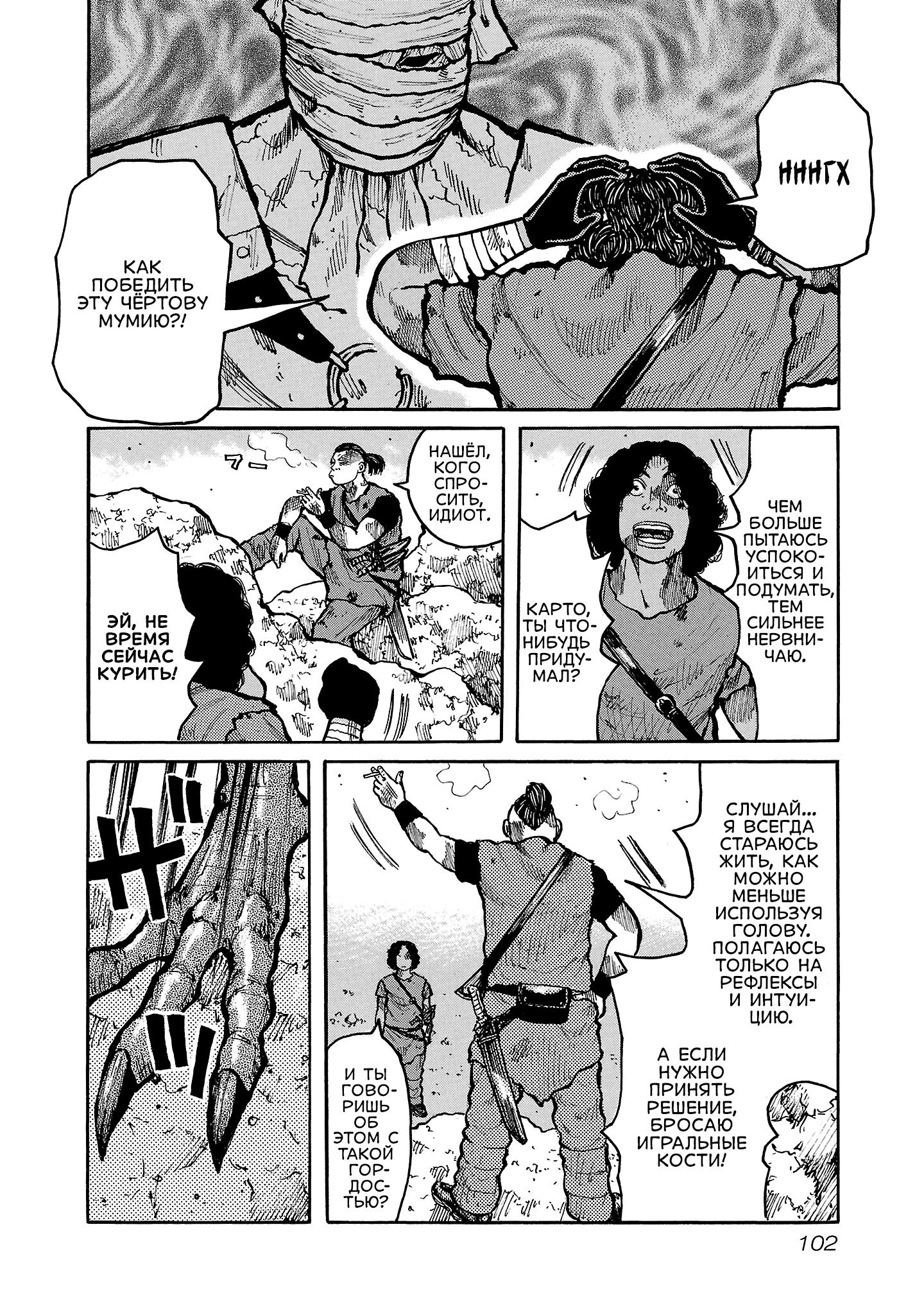 Манга Семейство "Мусорщики Ранк" - Глава 139 Страница 2