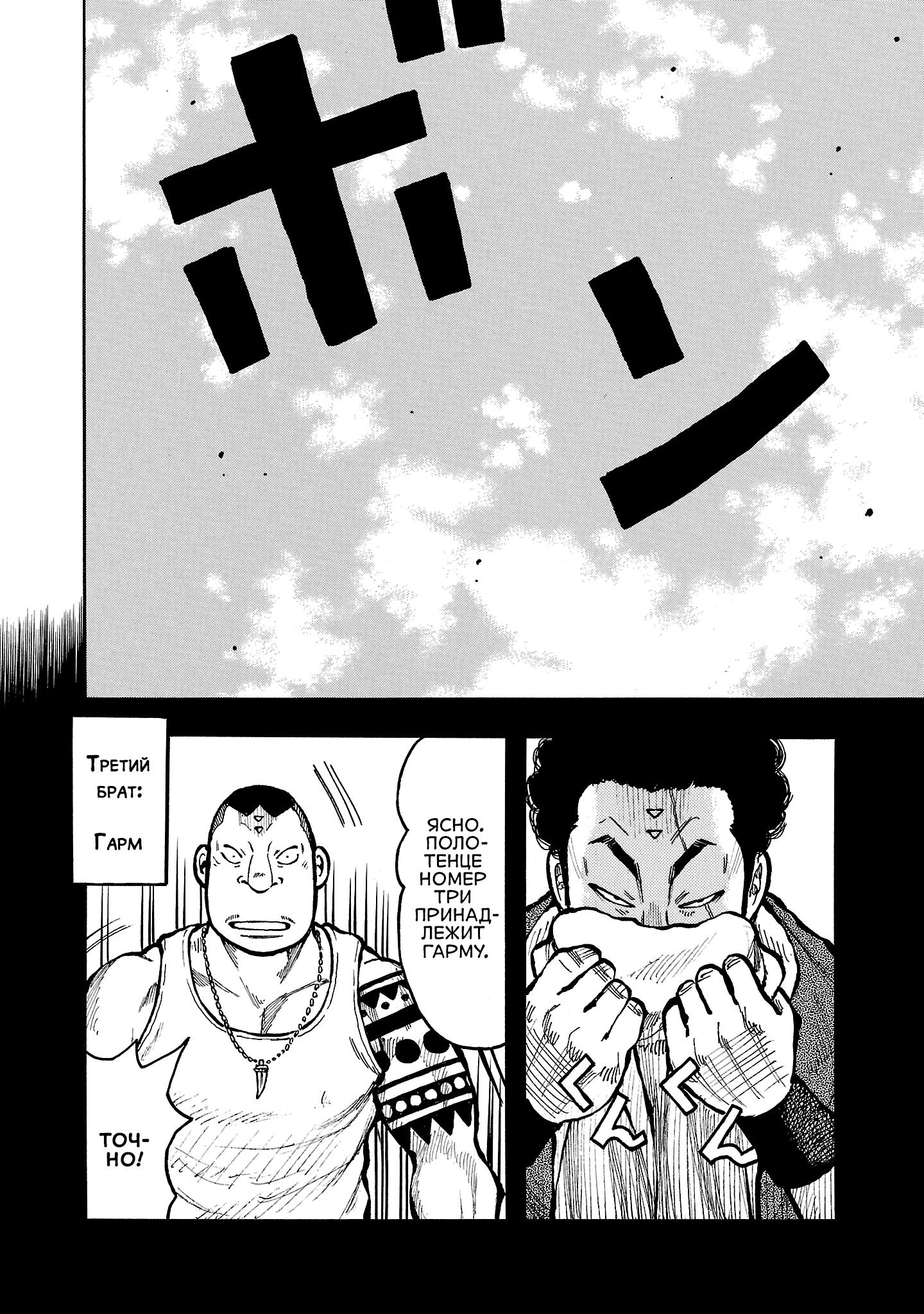 Манга Семейство "Мусорщики Ранк" - Глава 139 Страница 19