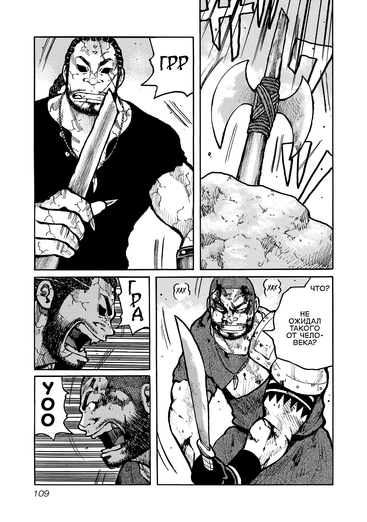 Манга Семейство "Мусорщики Ранк" - Глава 139 Страница 9