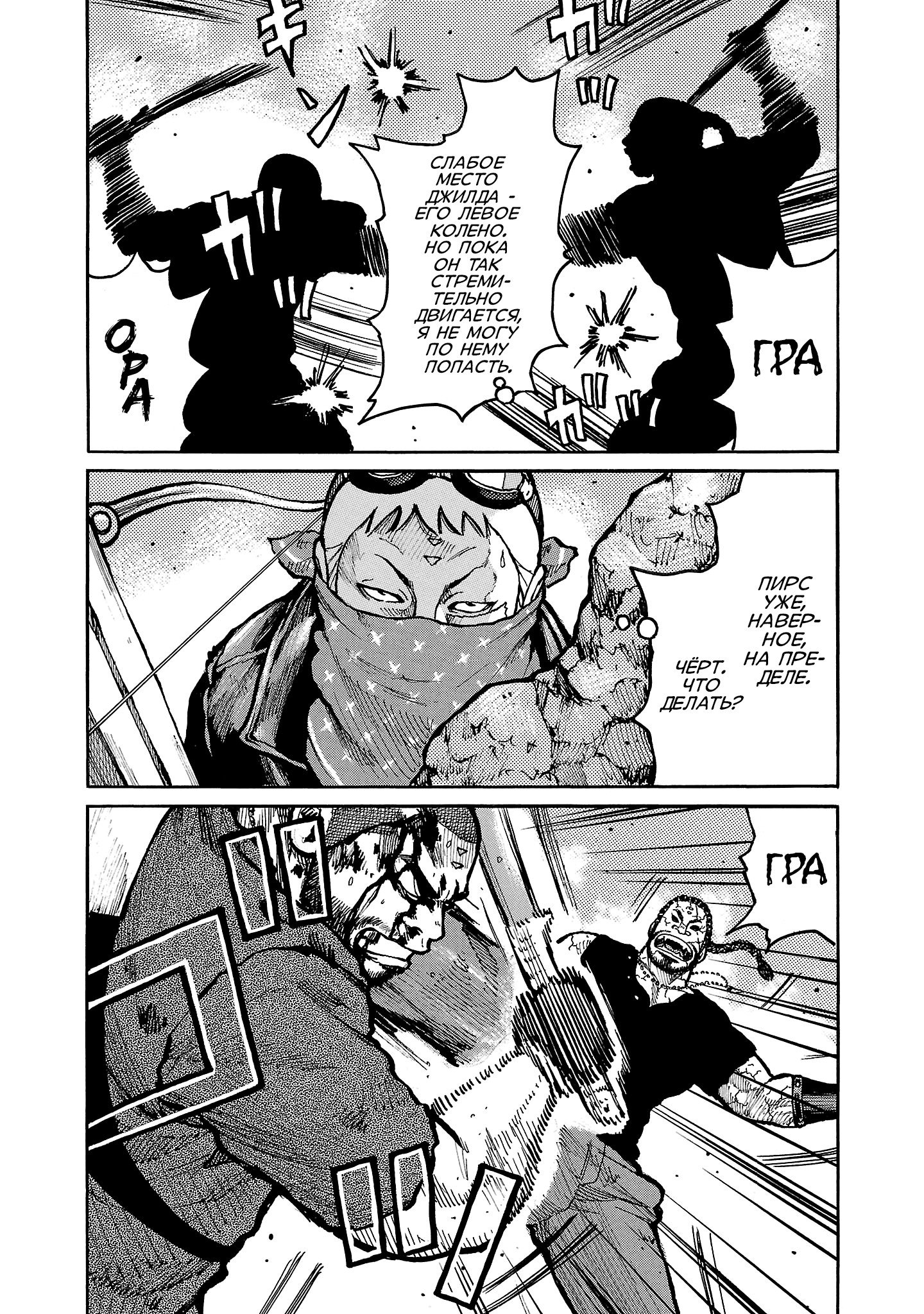 Манга Семейство "Мусорщики Ранк" - Глава 139 Страница 10