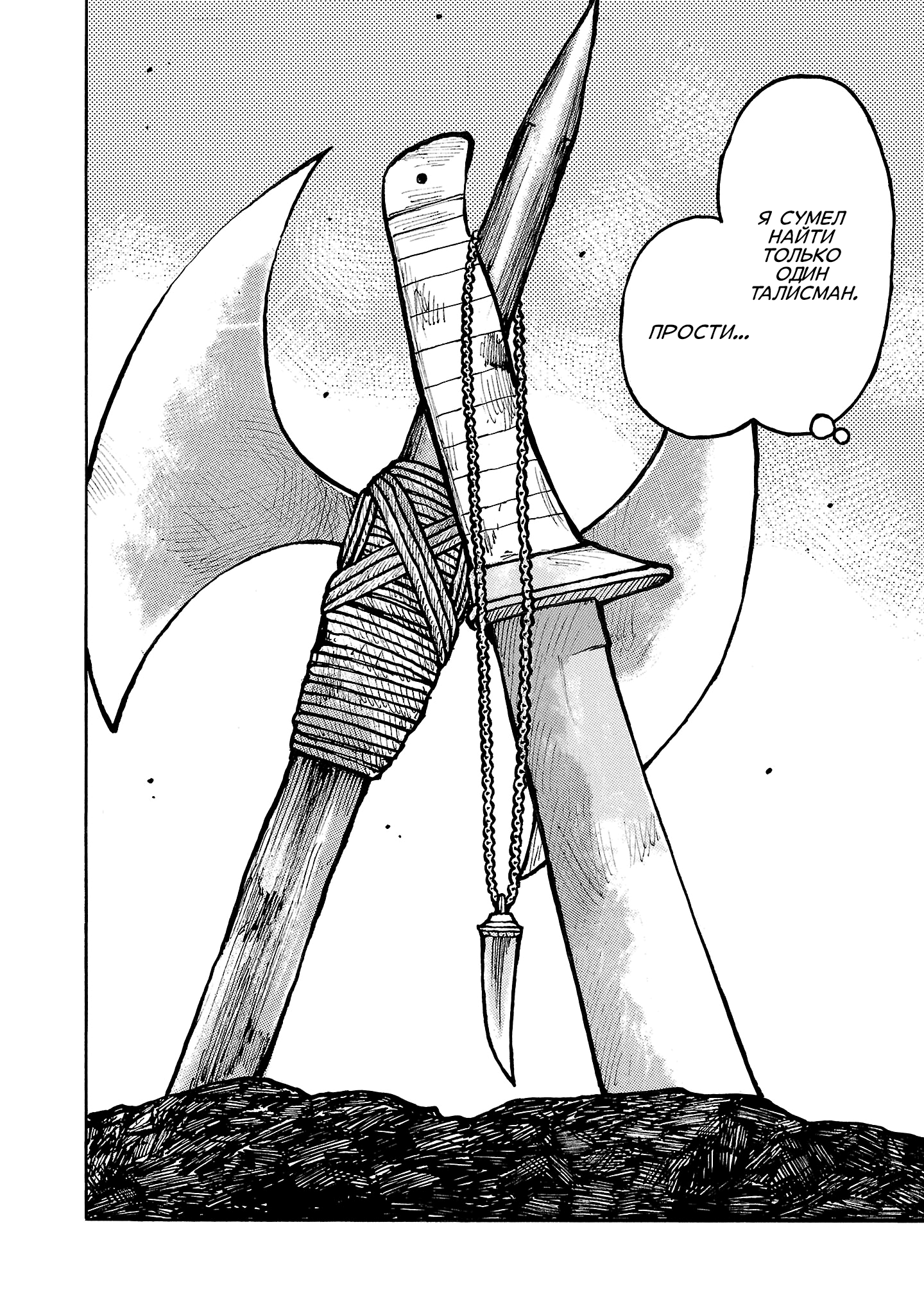 Манга Семейство "Мусорщики Ранк" - Глава 139 Страница 23